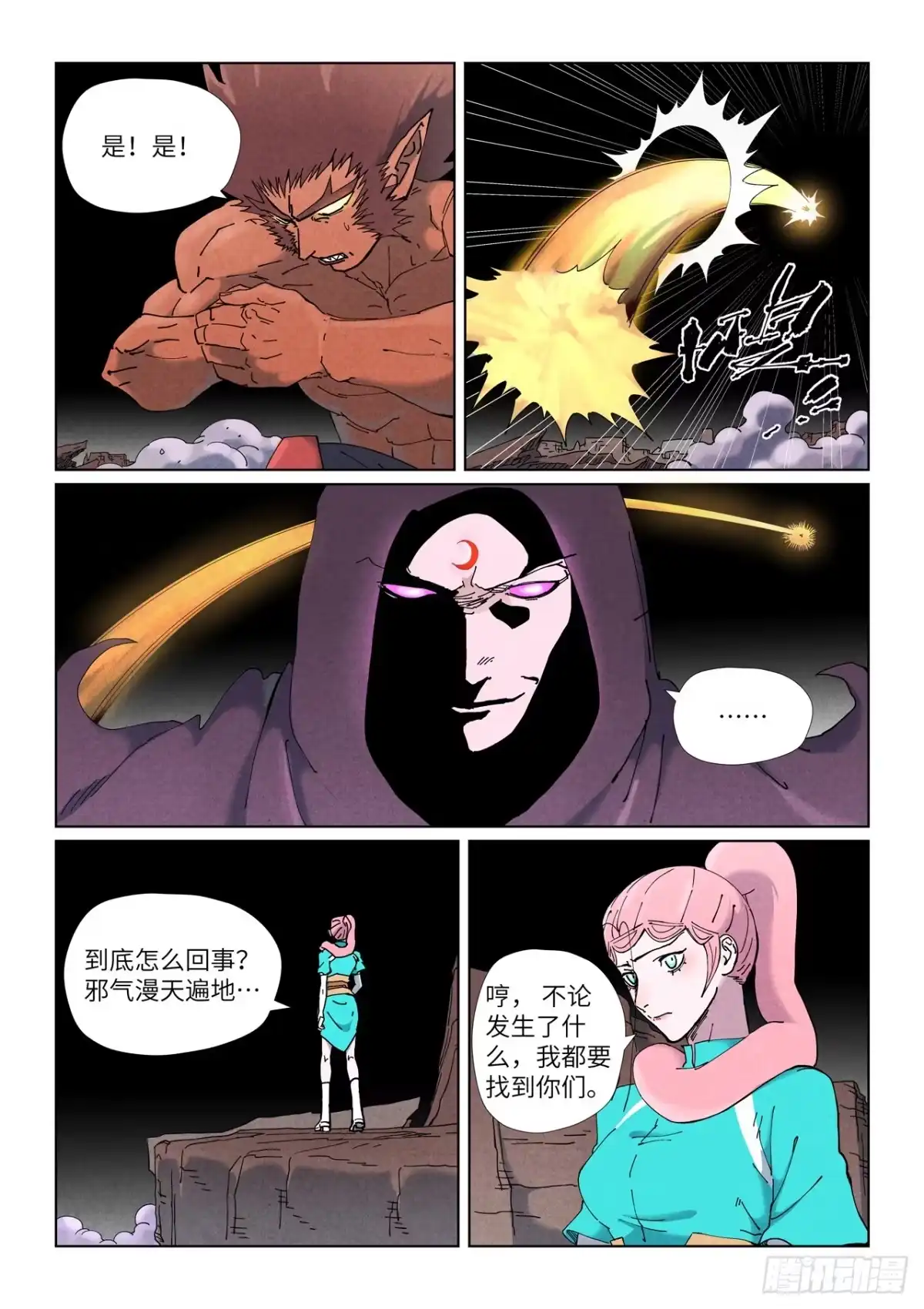 妖神记 第506话 眼神交流（下） 第7页
