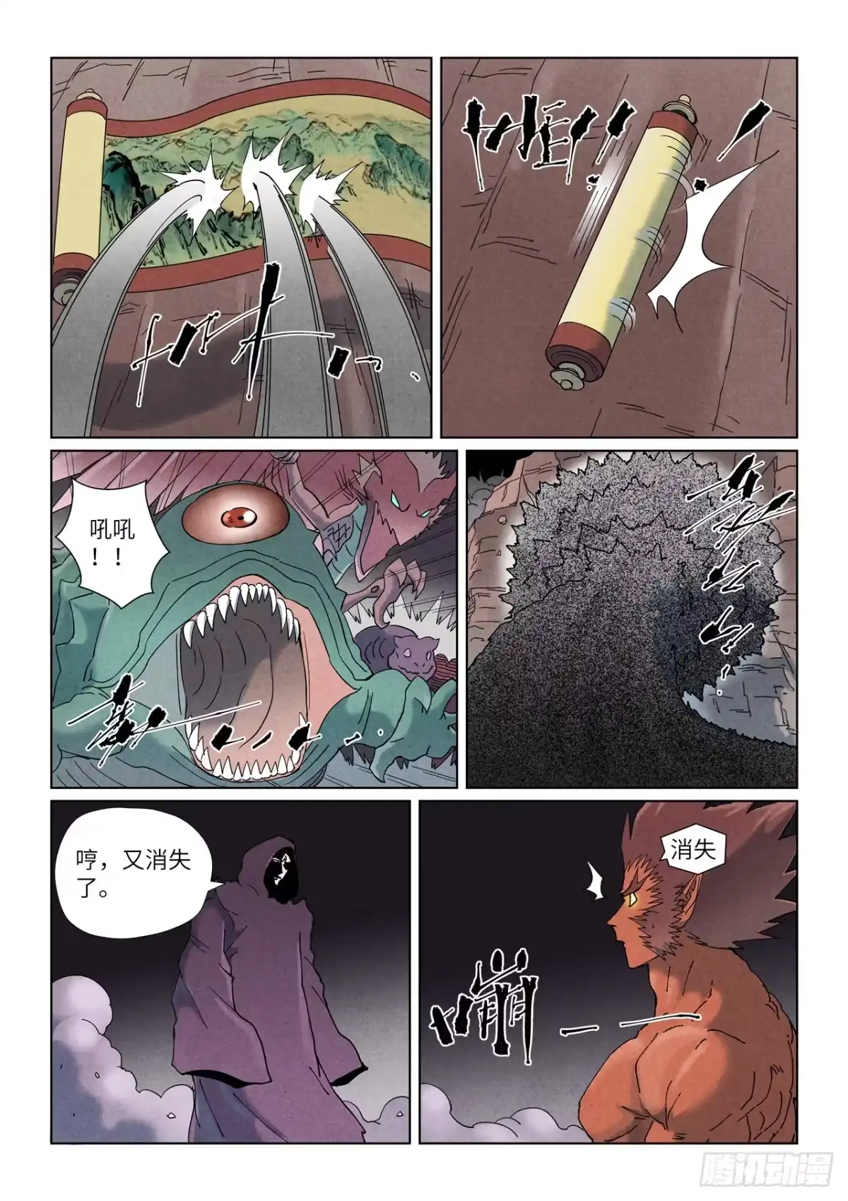 妖神记 第506话 眼神交流（下） 第5页