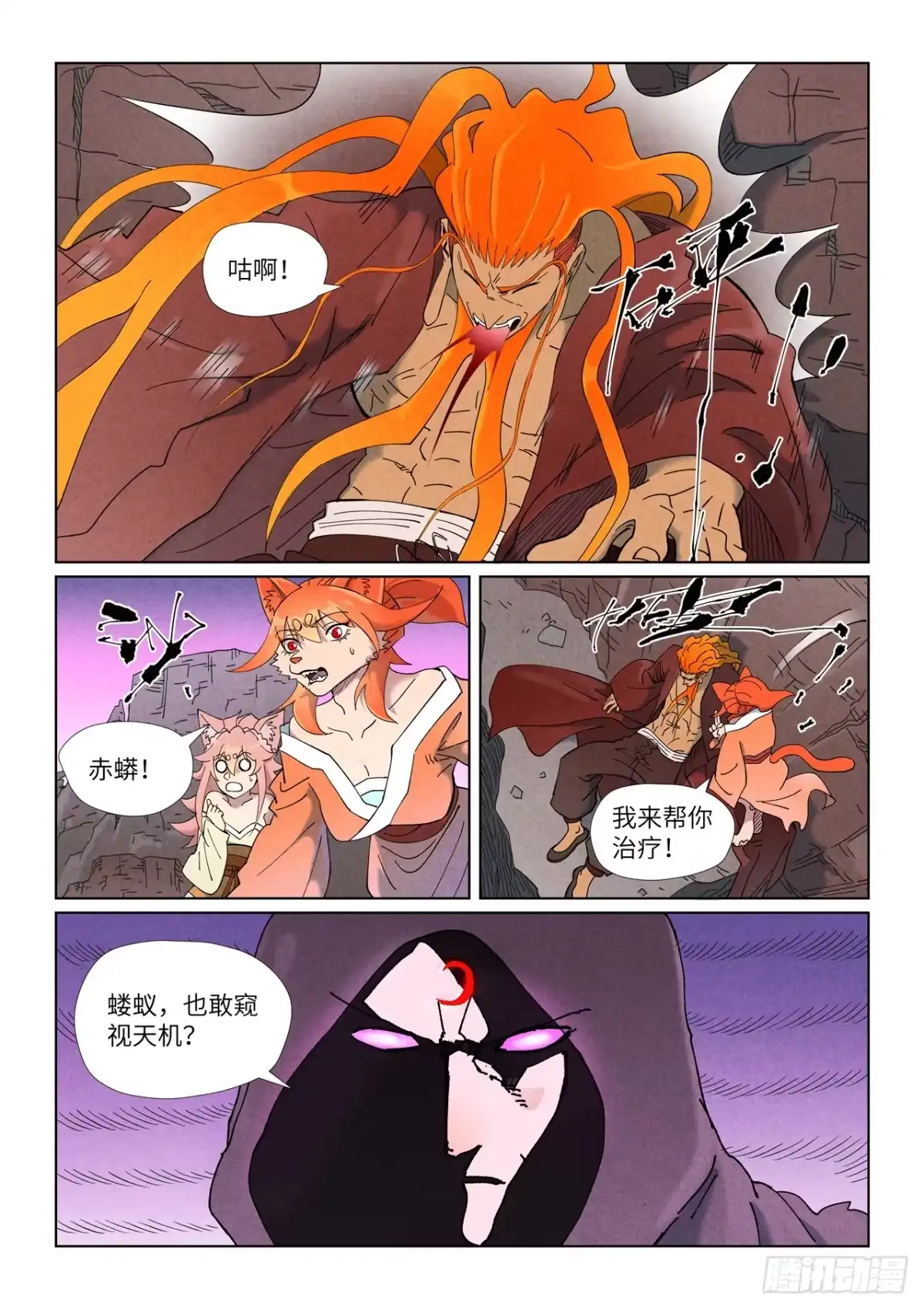 妖神记 第506话 眼神交流（下） 第2页