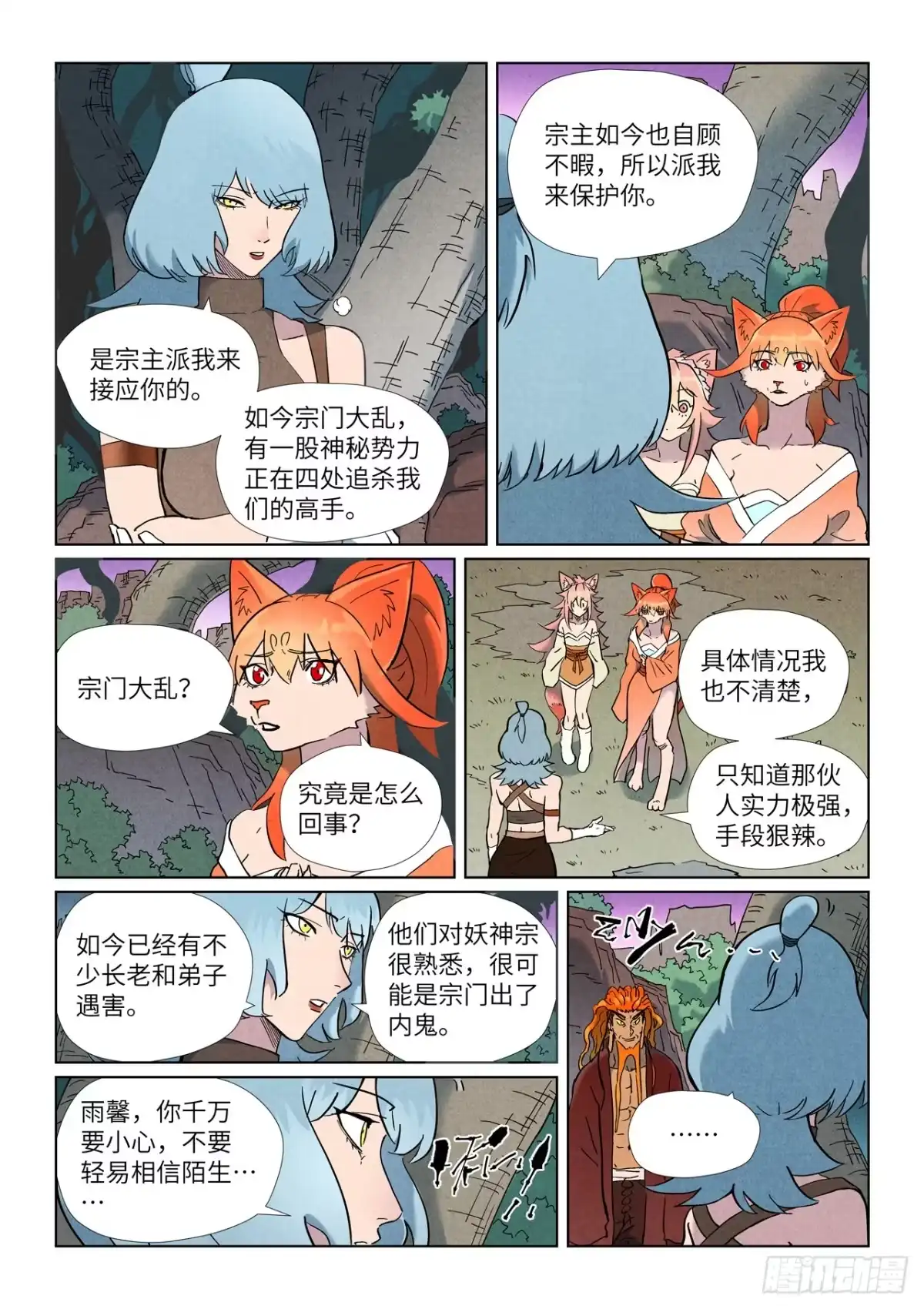 妖神记 第507话 故人（上） 第2页