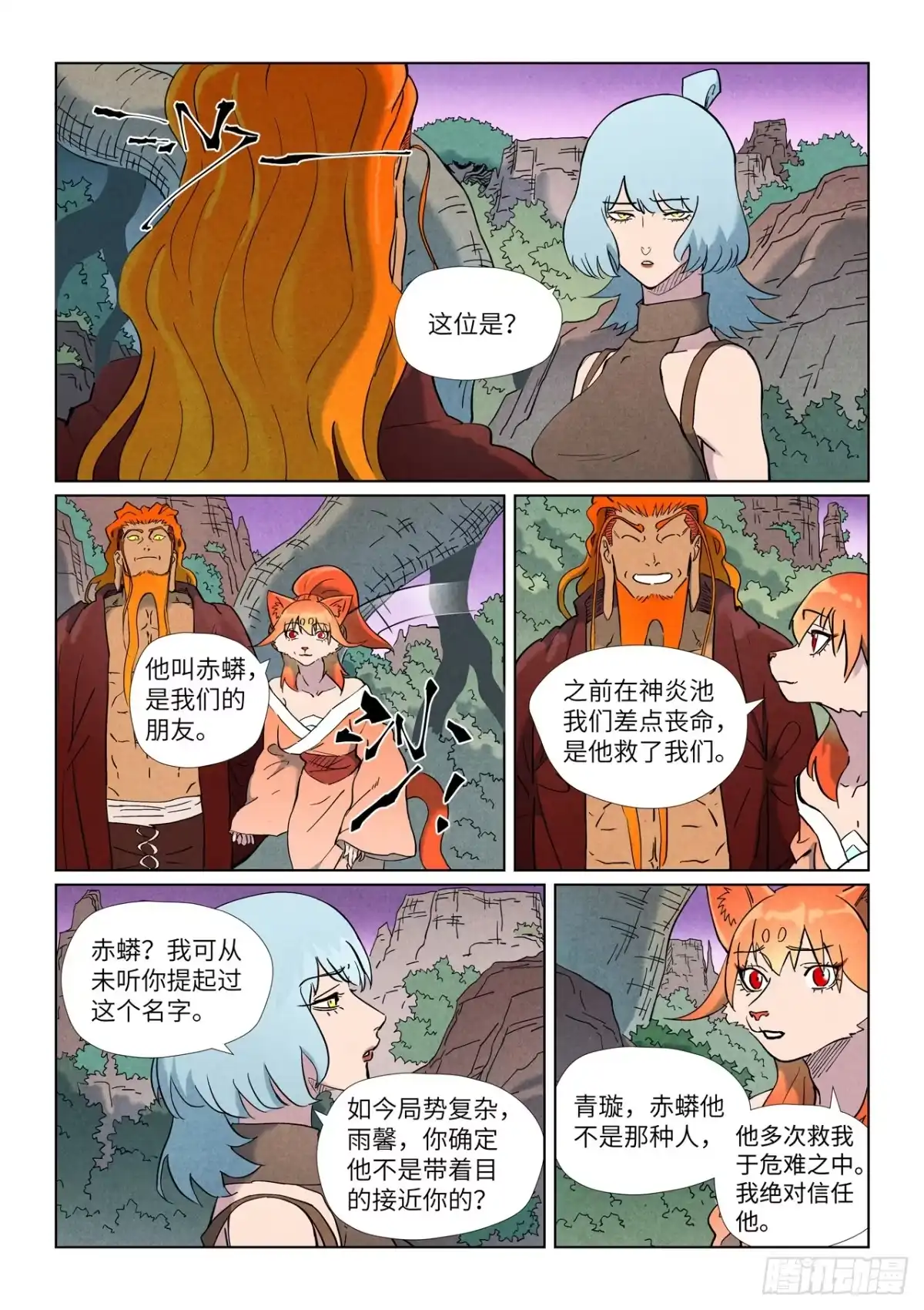 妖神记 第507话 故人（上） 第3页