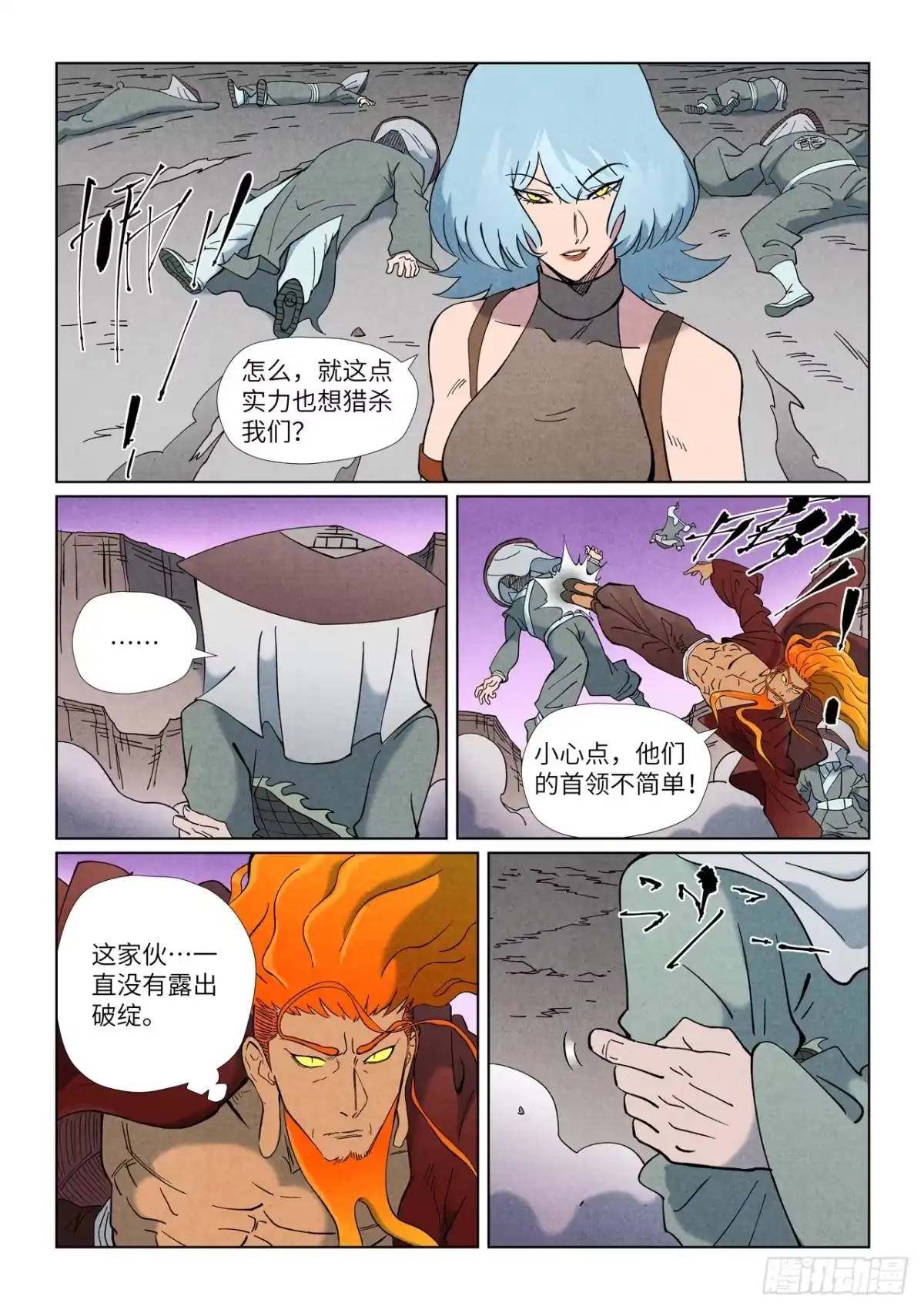 妖神记 第507话 故人（下） 第6页