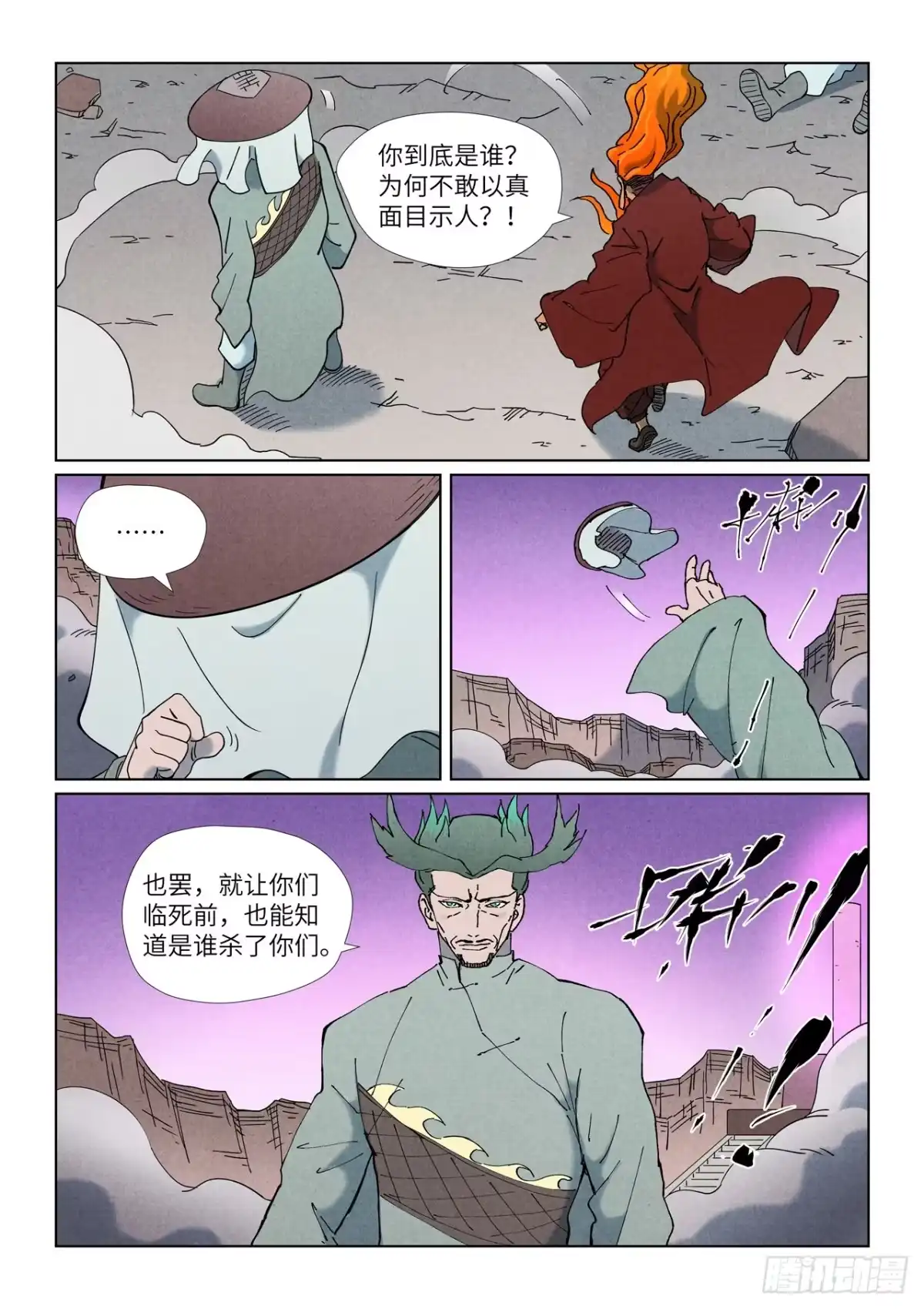 妖神记 第507话 故人（下） 第8页