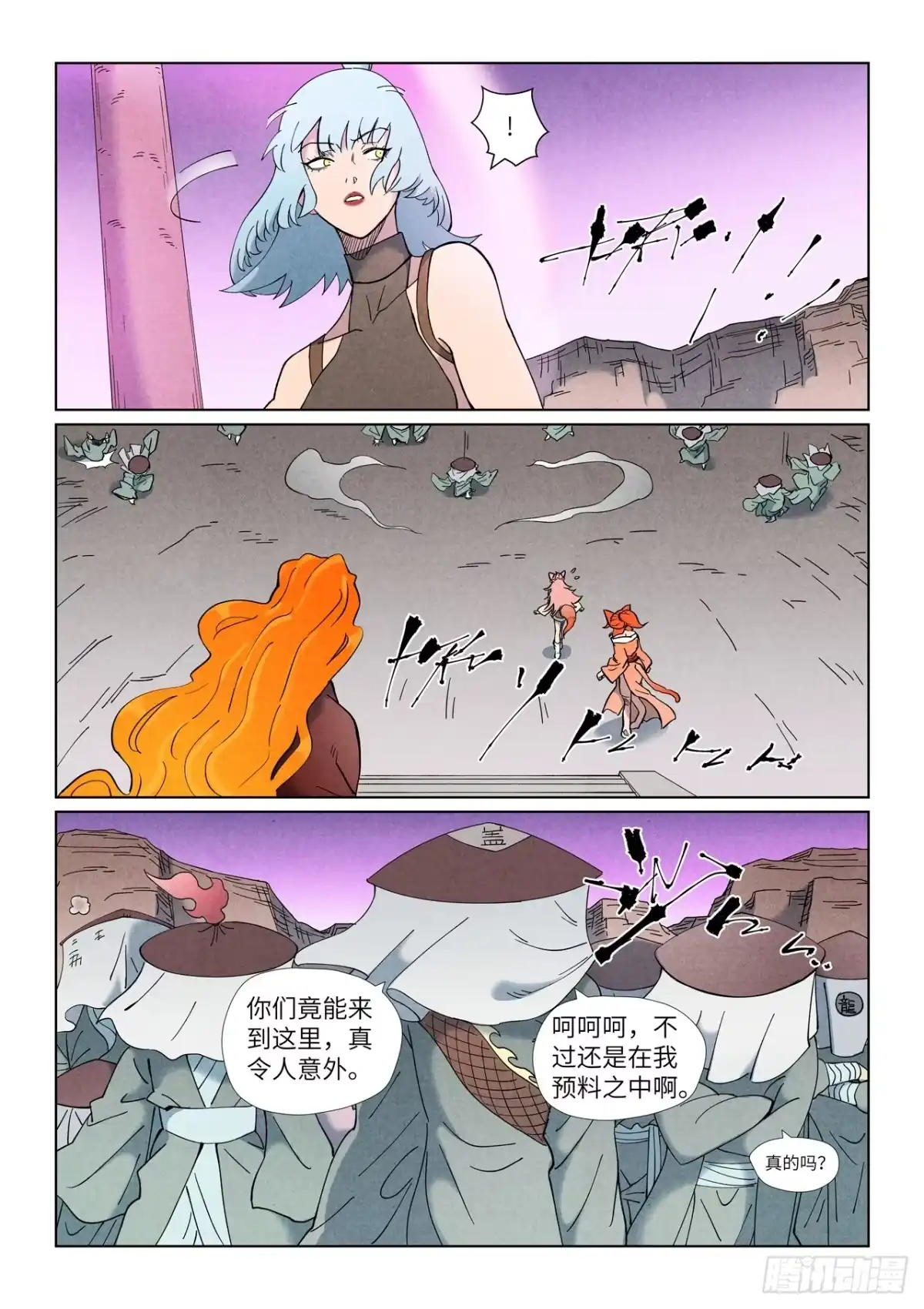 妖神记 第507话 故人（下） 第3页