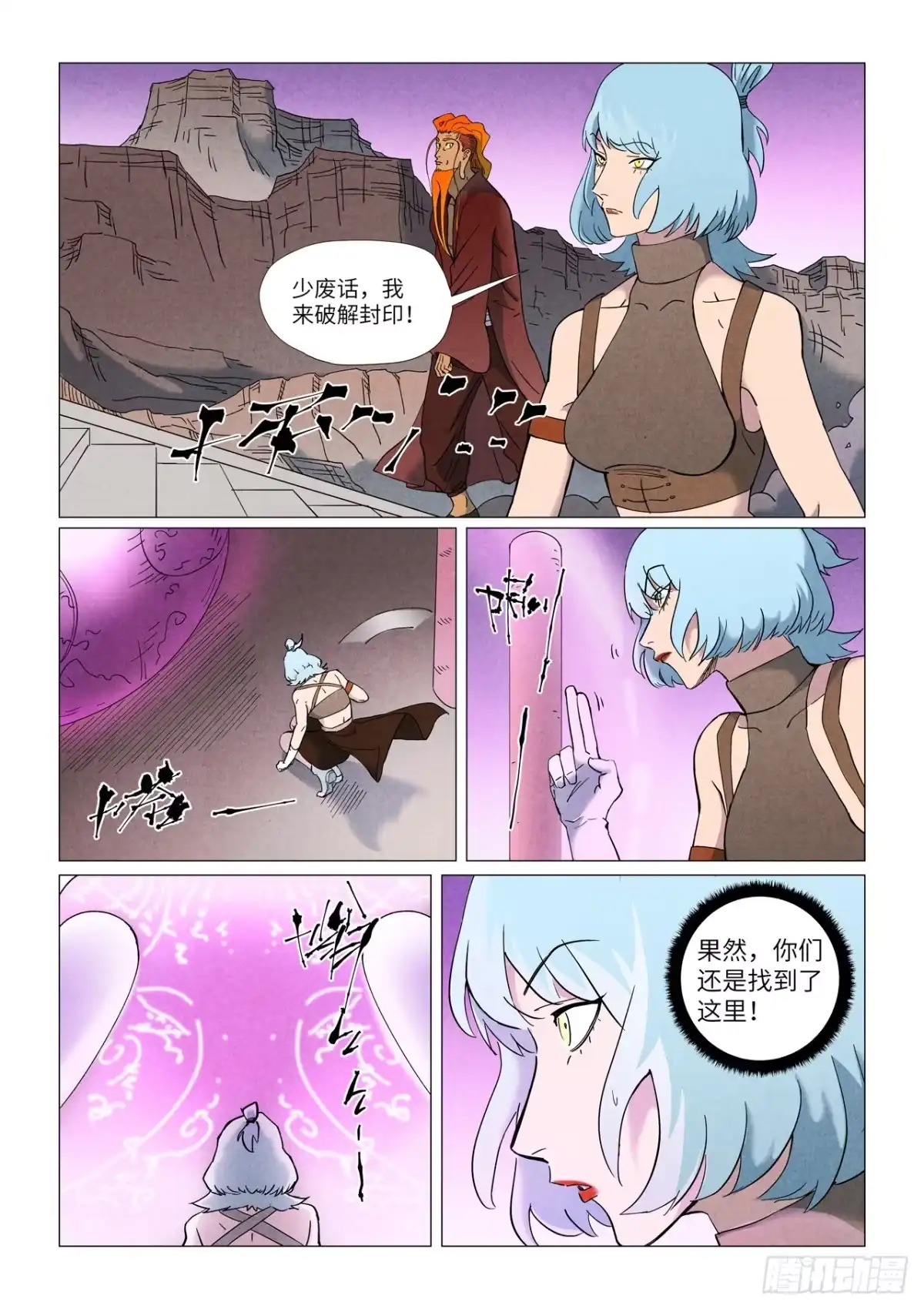 妖神记 第507话 故人（下） 第2页