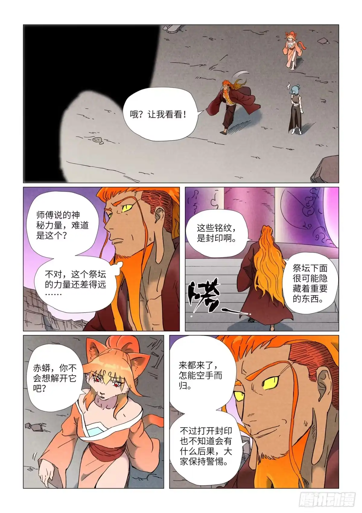 妖神记 第507话 故人（下） 第1页