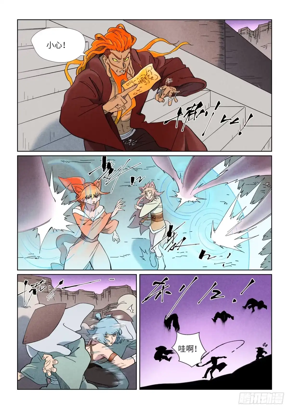 妖神记 第507话 故人（下） 第5页