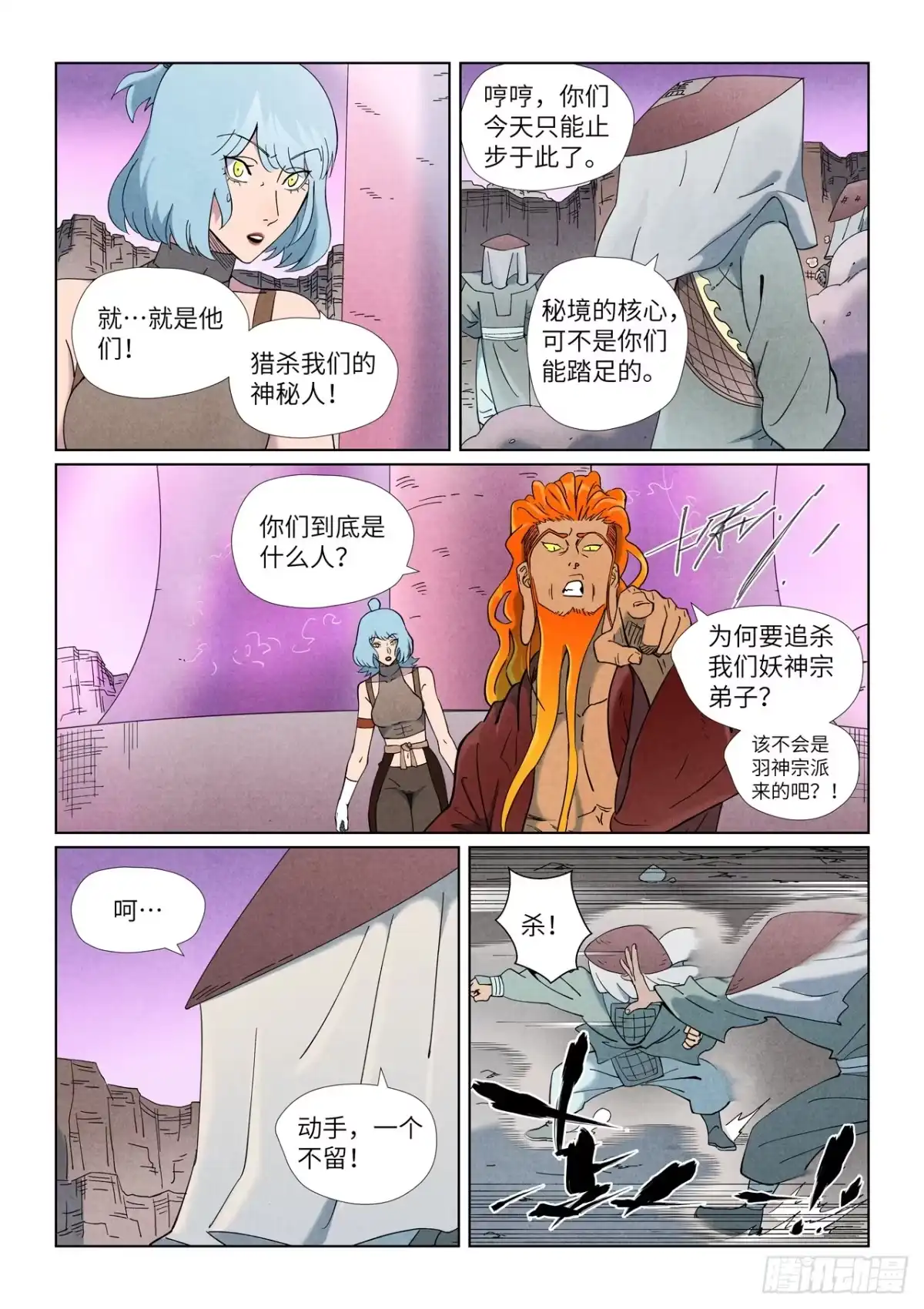 妖神记 第507话 故人（下） 第4页