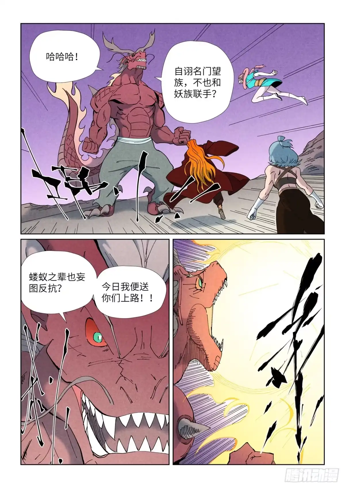 妖神记 第508话 圣帝埋骨之地（上） 第8页