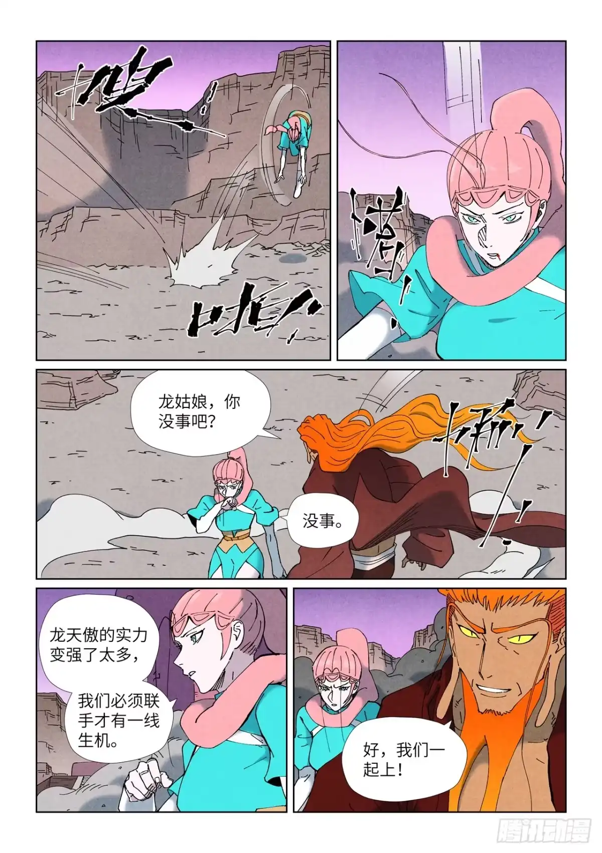 妖神记 第508话 圣帝埋骨之地（上） 第7页