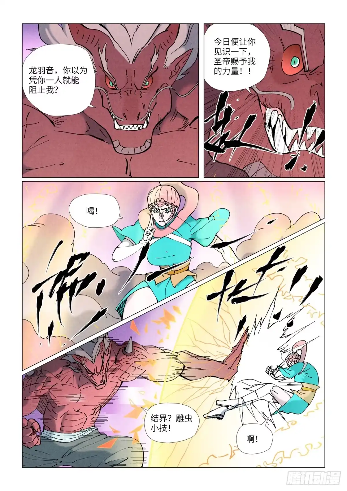 妖神记 第508话 圣帝埋骨之地（上） 第6页