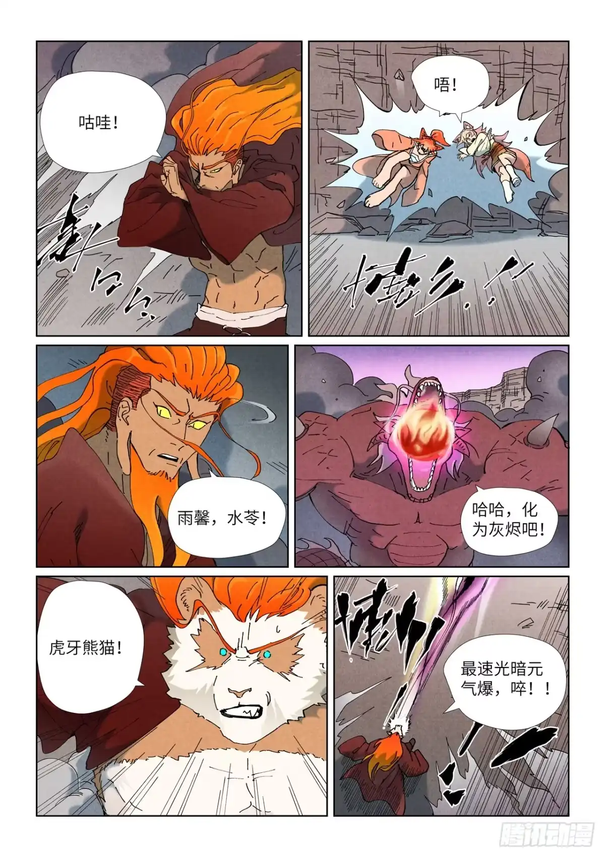 妖神记 第508话 圣帝埋骨之地（上） 第3页