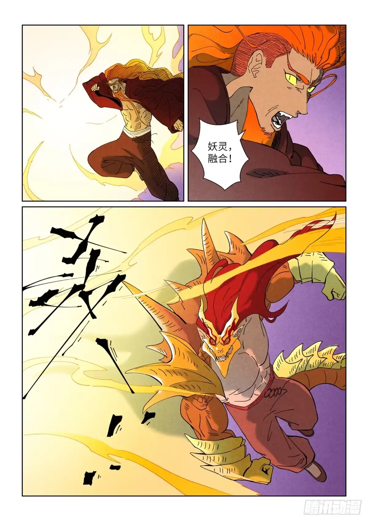 妖神记 第508话 圣帝埋骨之地（上） 第9页
