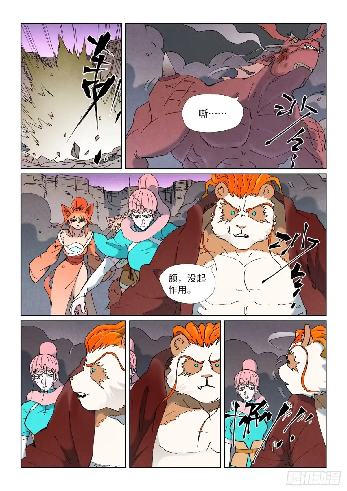 妖神记 第508话 圣帝埋骨之地（上） 第4页