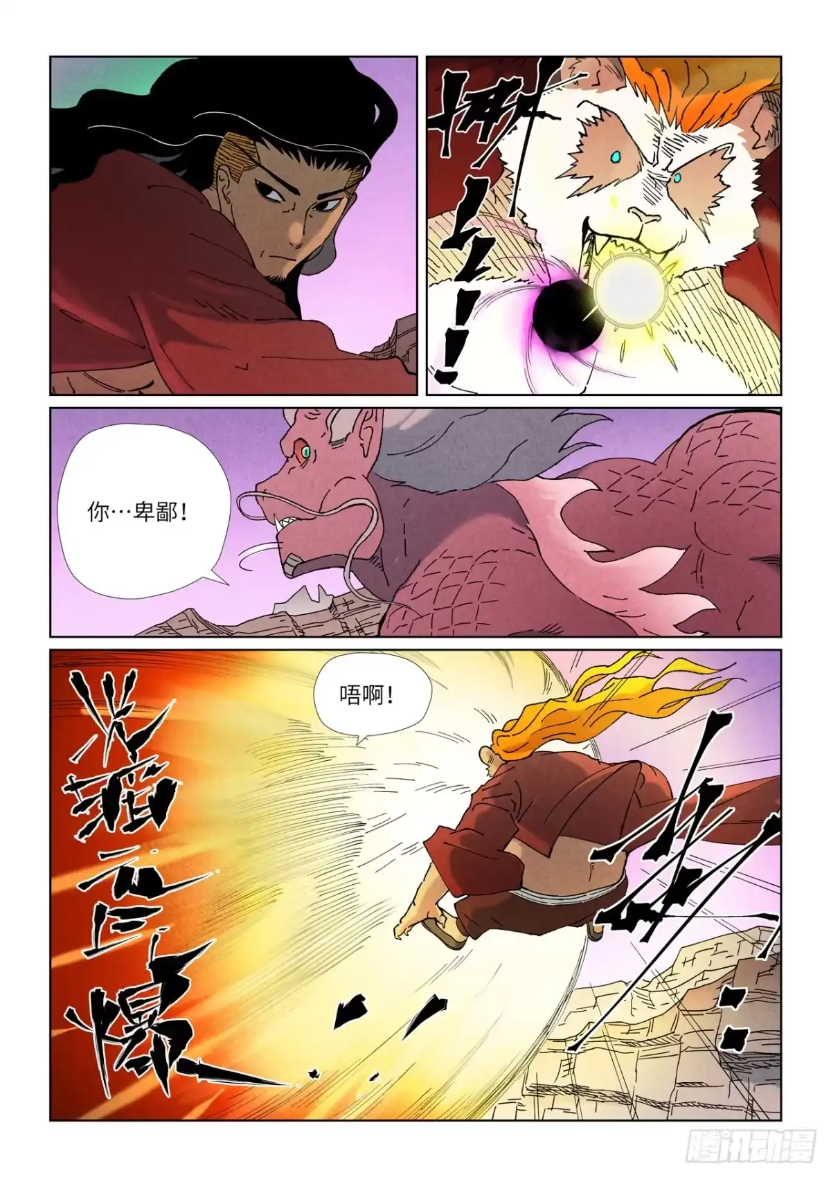 妖神记 第508话 圣帝埋骨之地（下） 第9页
