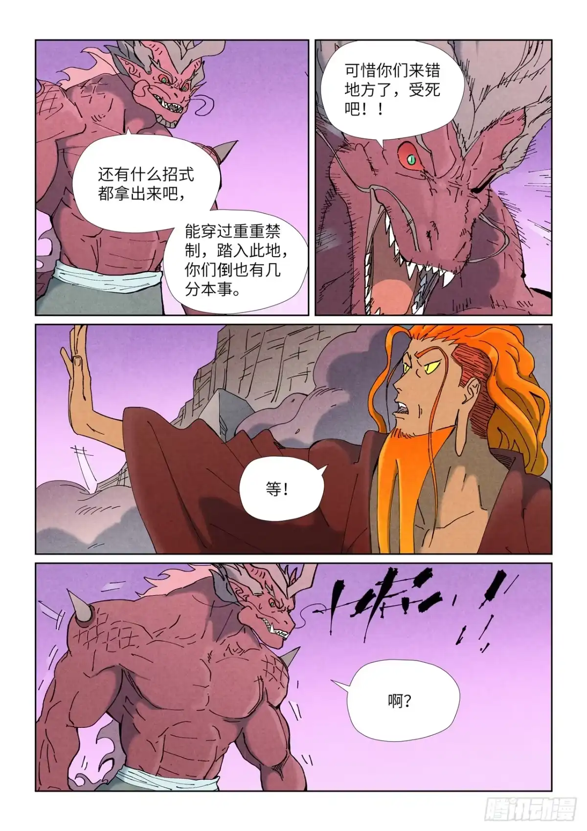 妖神记 第508话 圣帝埋骨之地（下） 第3页
