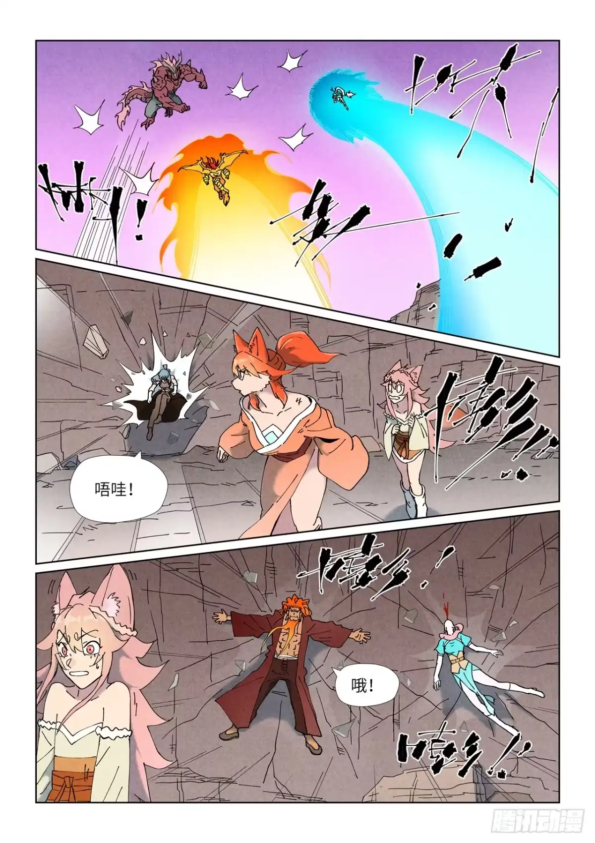 妖神记 第508话 圣帝埋骨之地（下） 第1页