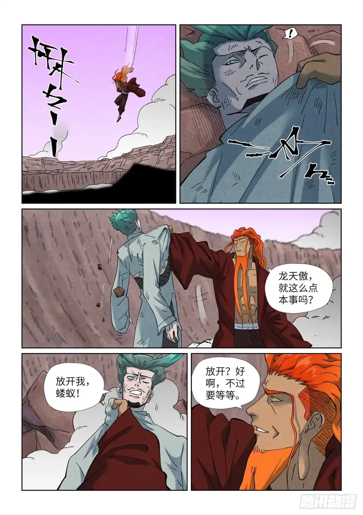 妖神记 第509话 私聊（上） 第6页