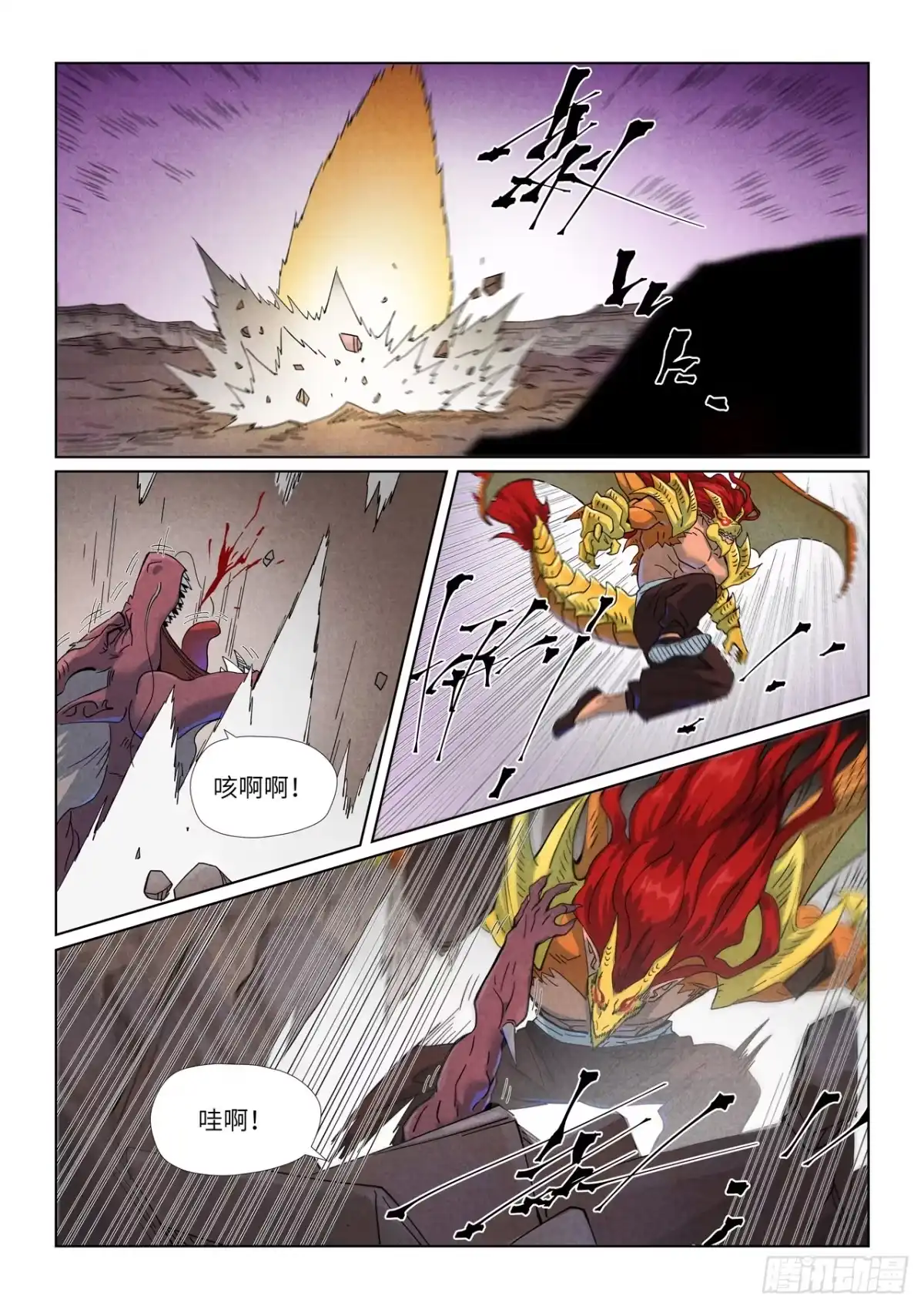 妖神记 第509话 私聊（上） 第2页