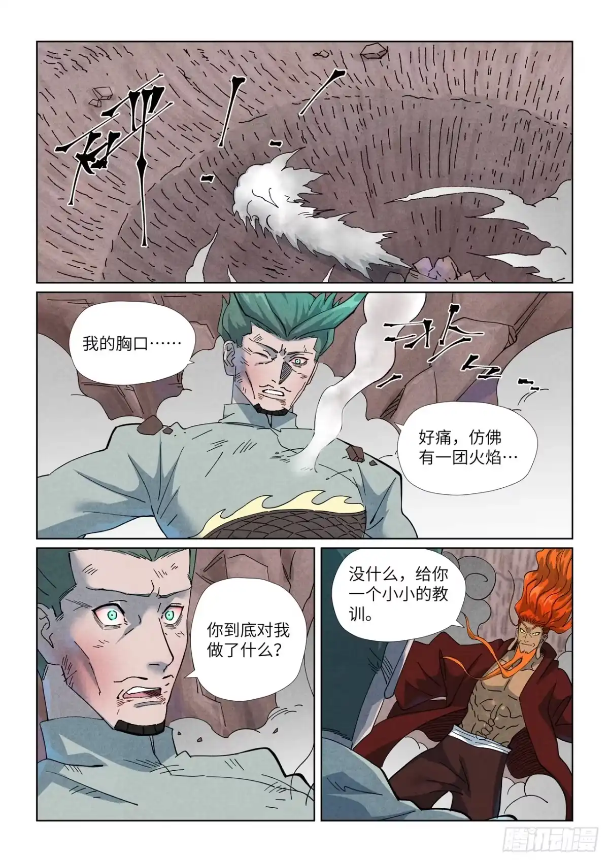 妖神记 第509话 私聊（上） 第9页