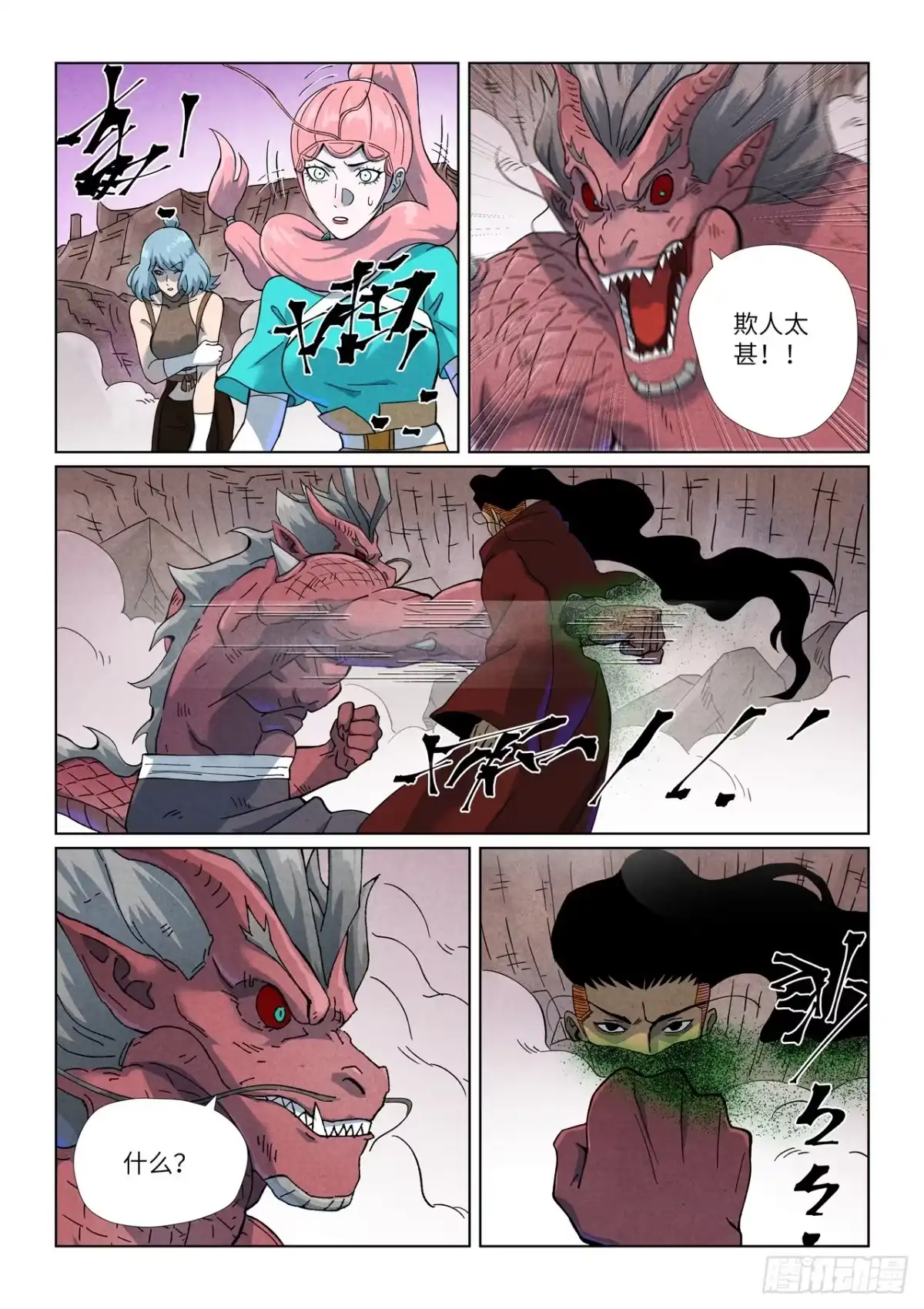 妖神记 第509话 私聊（上） 第3页