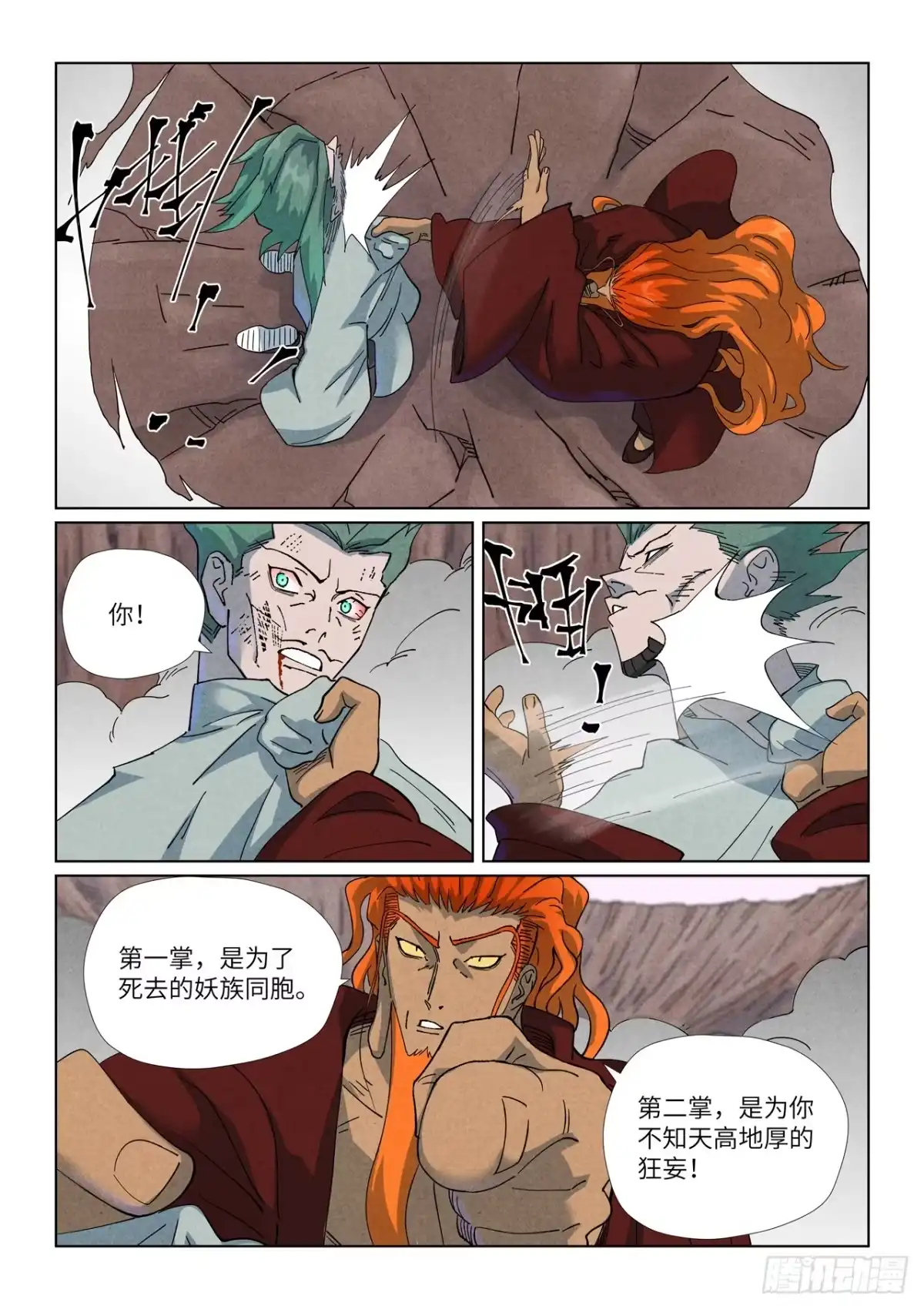 妖神记 第509话 私聊（上） 第7页