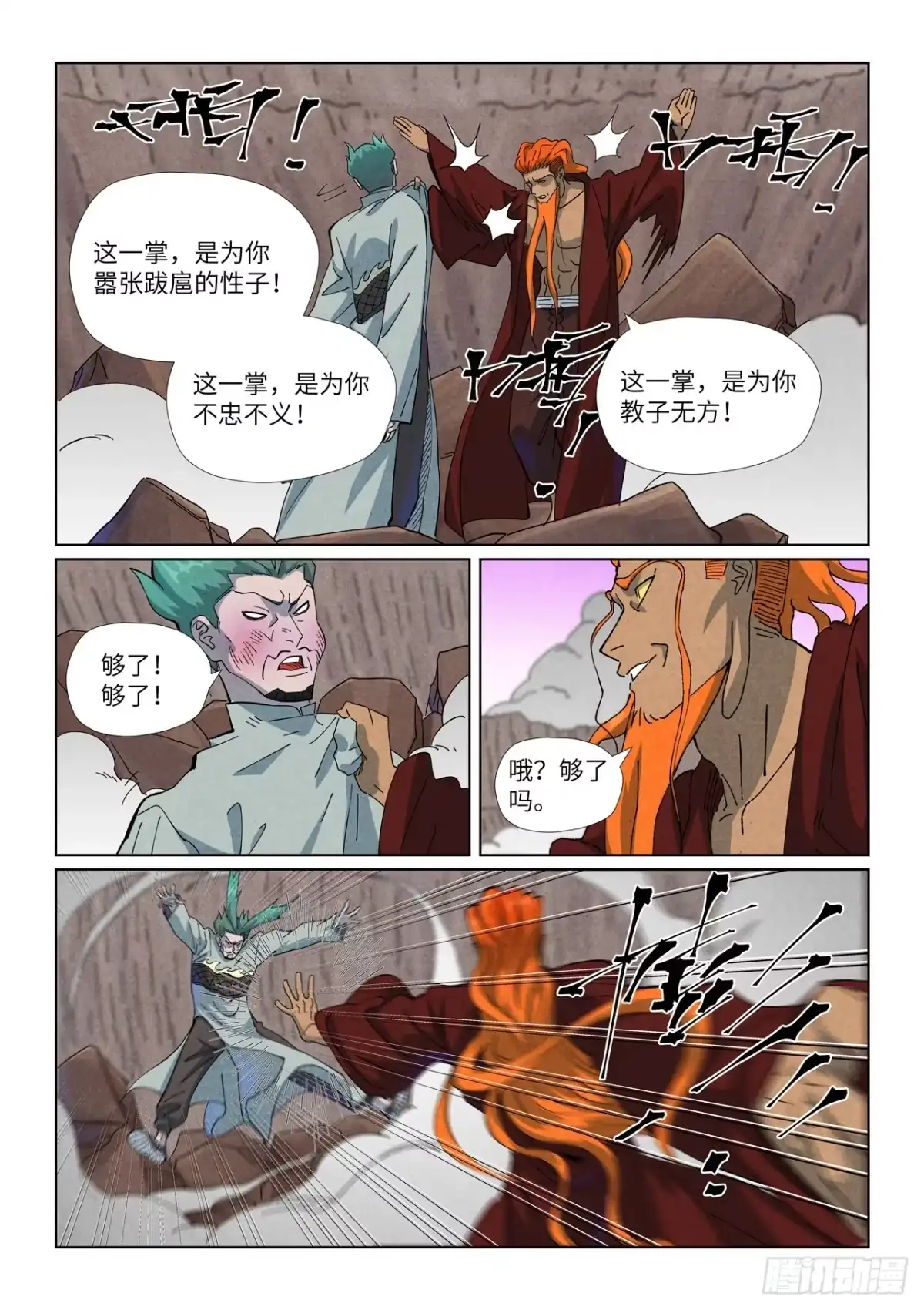 妖神记 第509话 私聊（上） 第8页