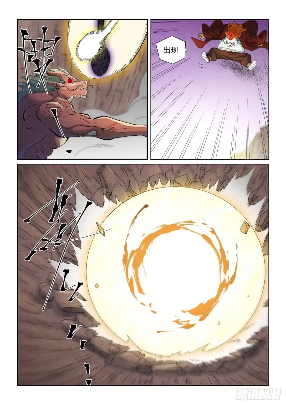 妖神记 第509话 私聊（上） 第4页