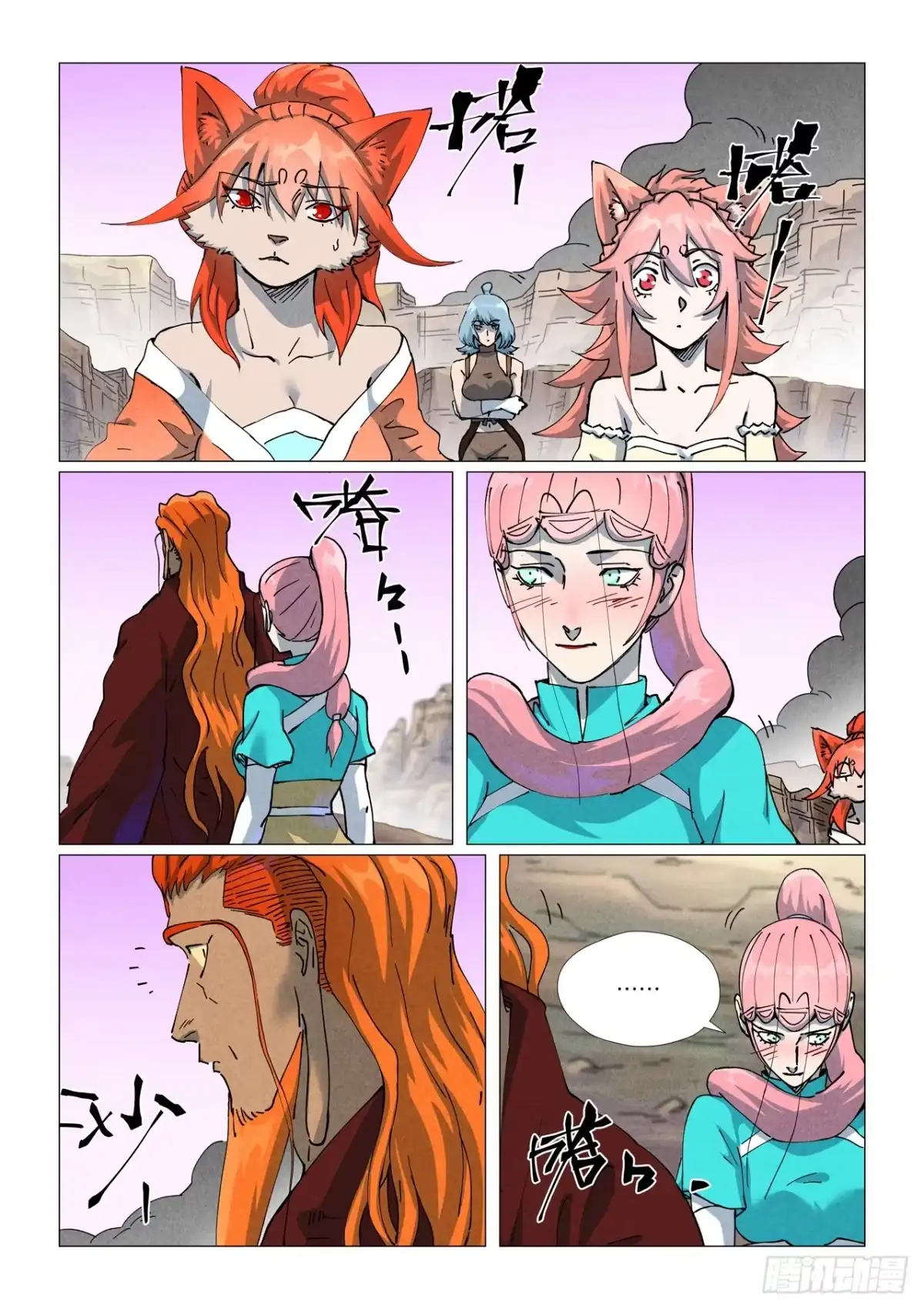 妖神记 第509话 私聊（下） 第5页