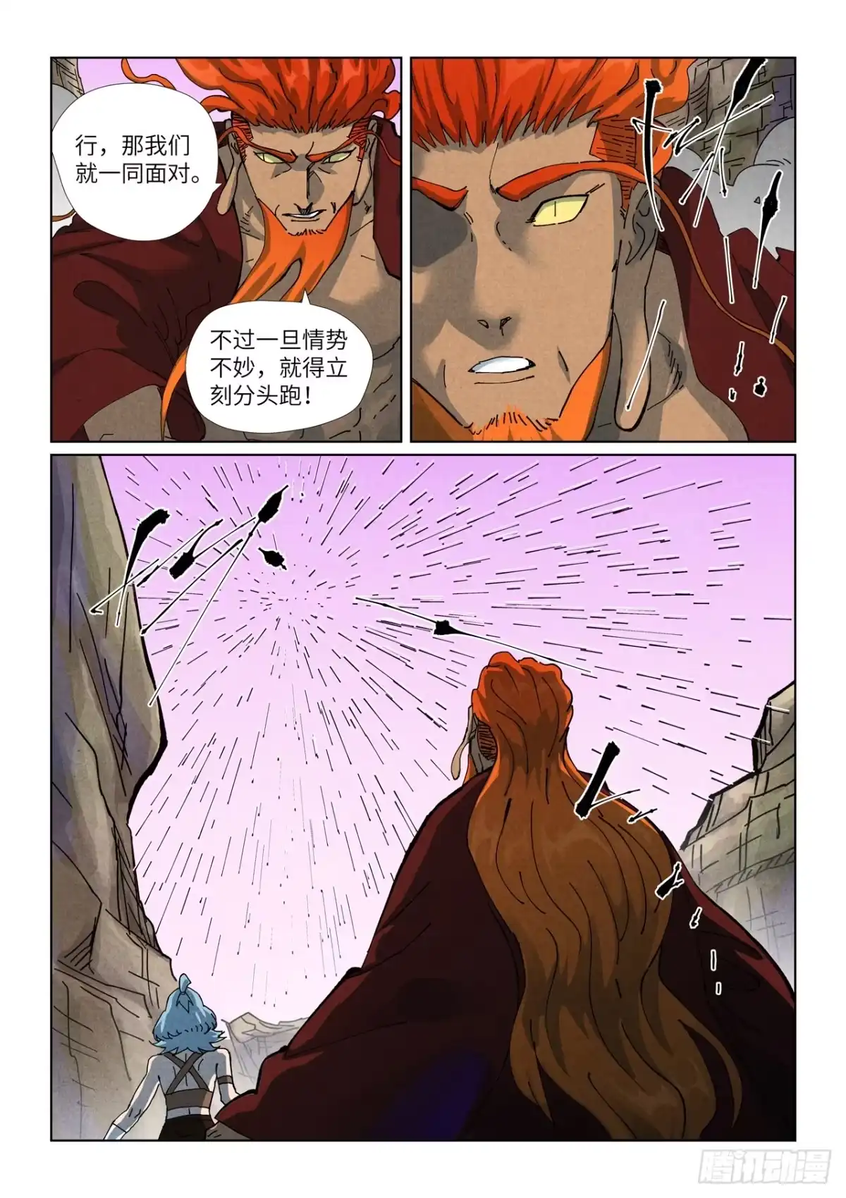 妖神记 第509话 私聊（下） 第9页