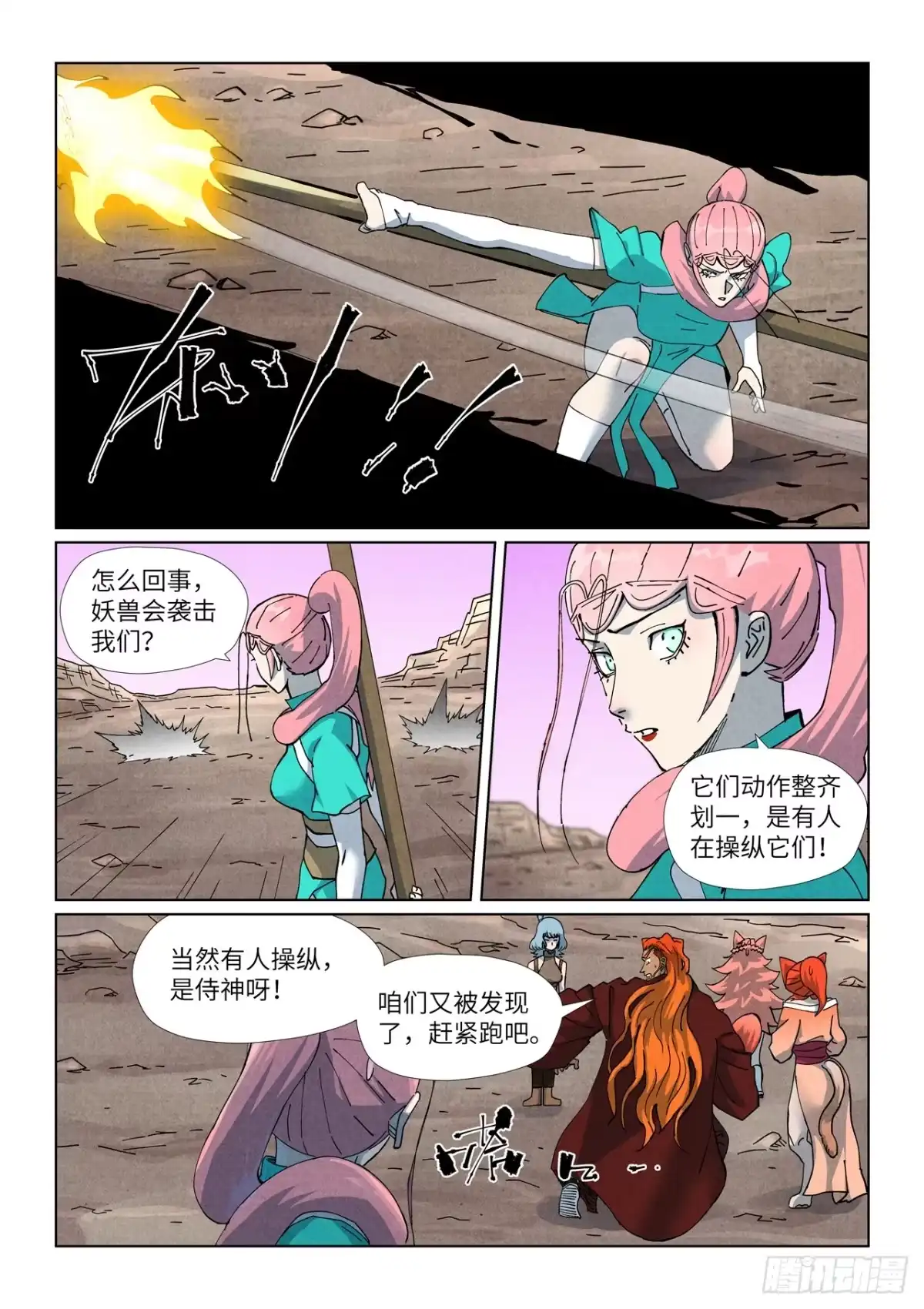 妖神记 第509话 私聊（下） 第7页