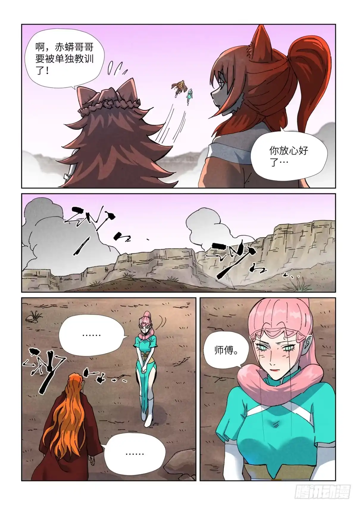 妖神记 第509话 私聊（下） 第2页