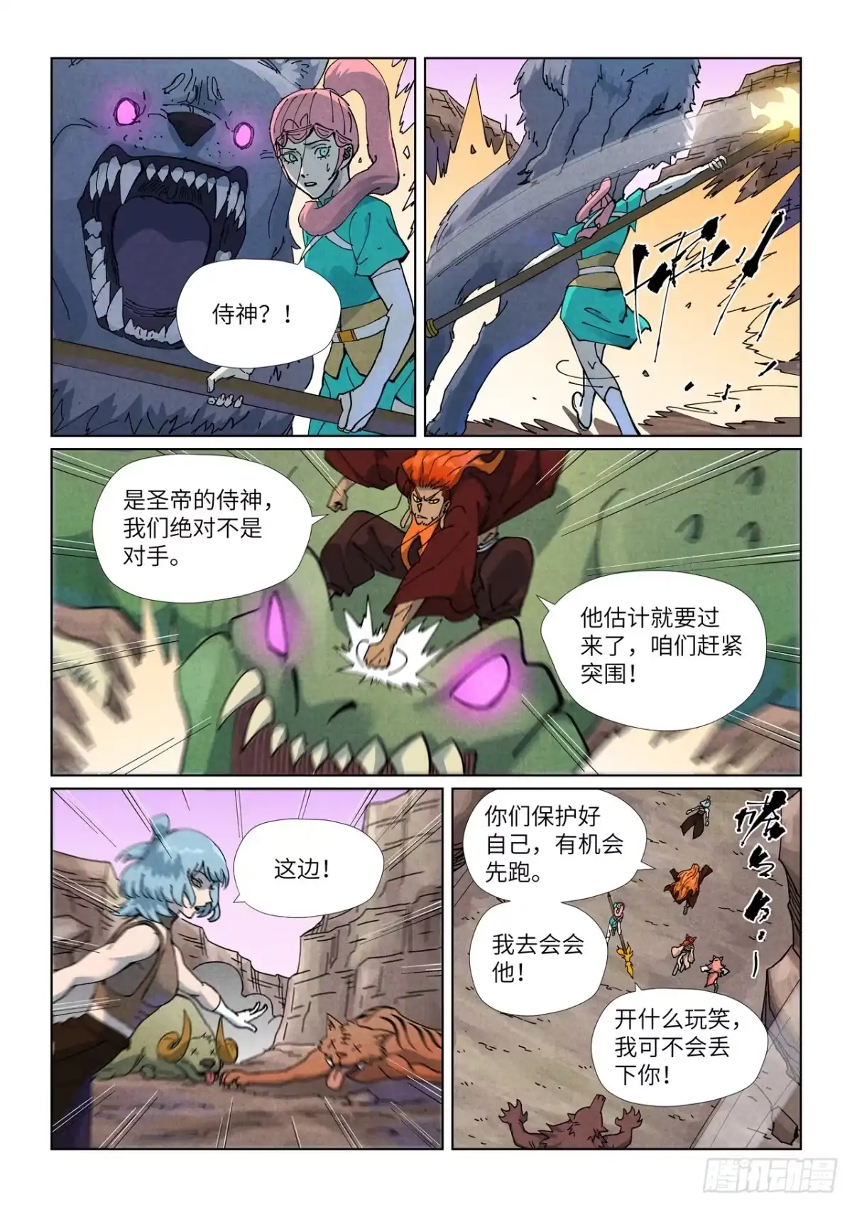 妖神记 第509话 私聊（下） 第8页