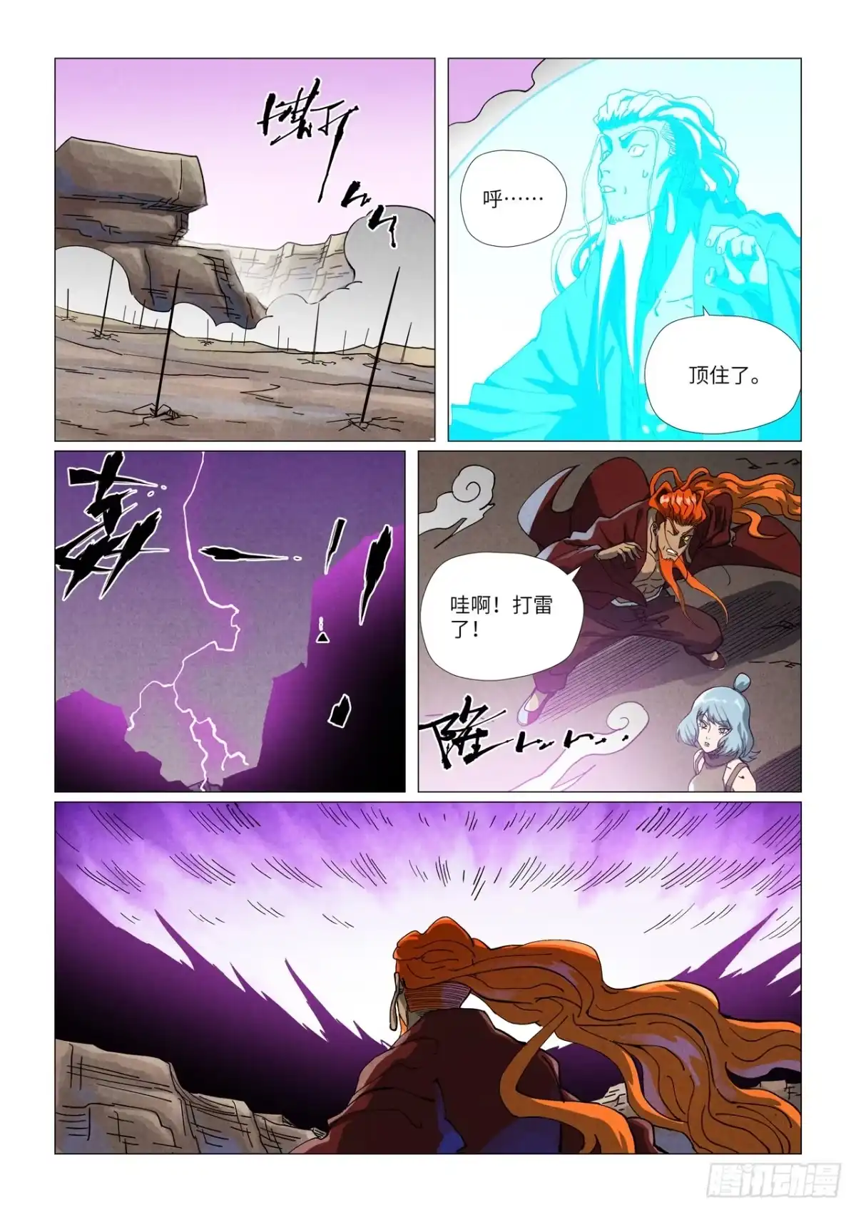 妖神记 第510话 侍神来了！（上） 第3页