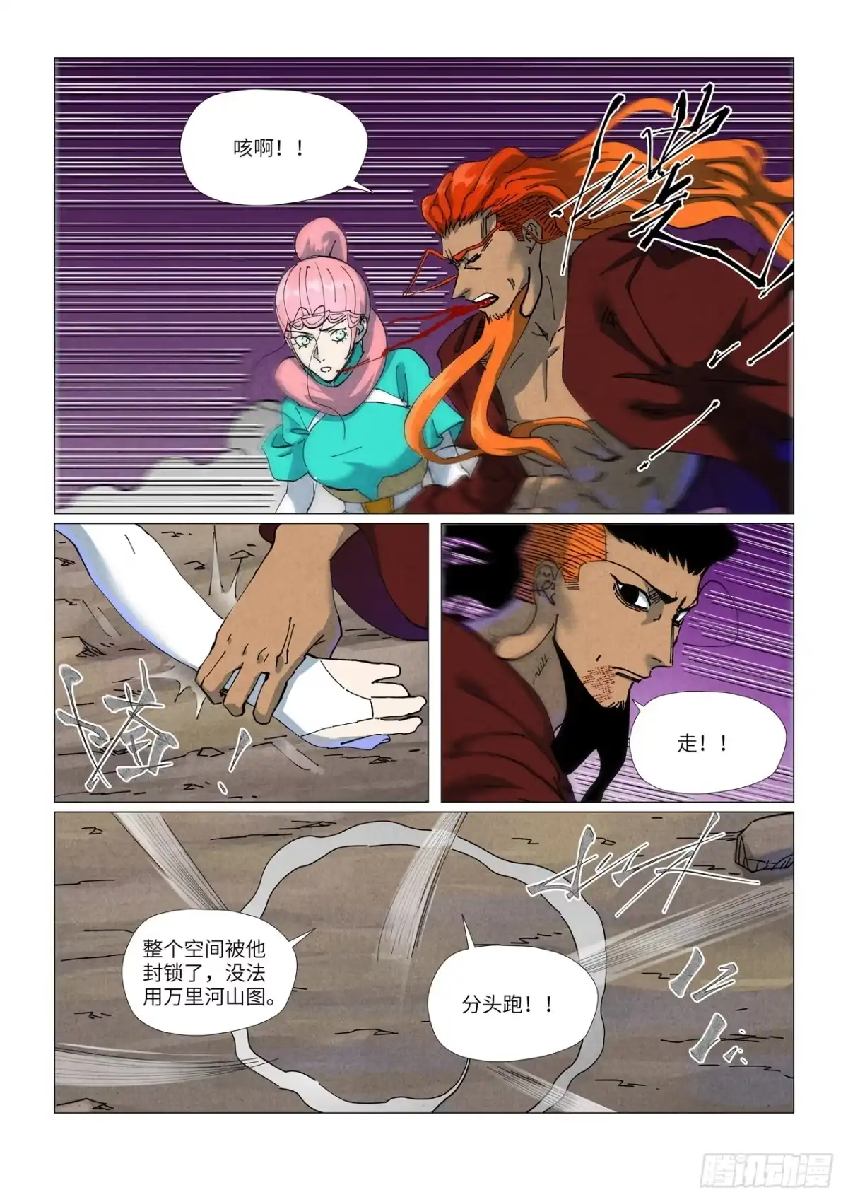 妖神记 第510话 侍神来了！（上） 第5页