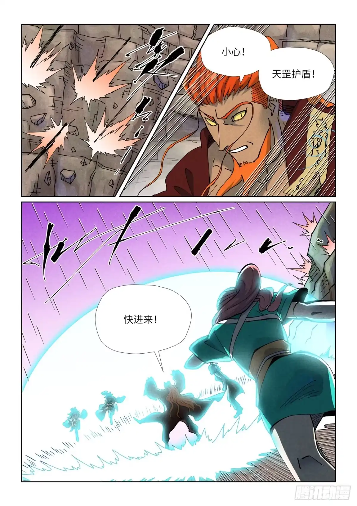 妖神记 第510话 侍神来了！（上） 第1页