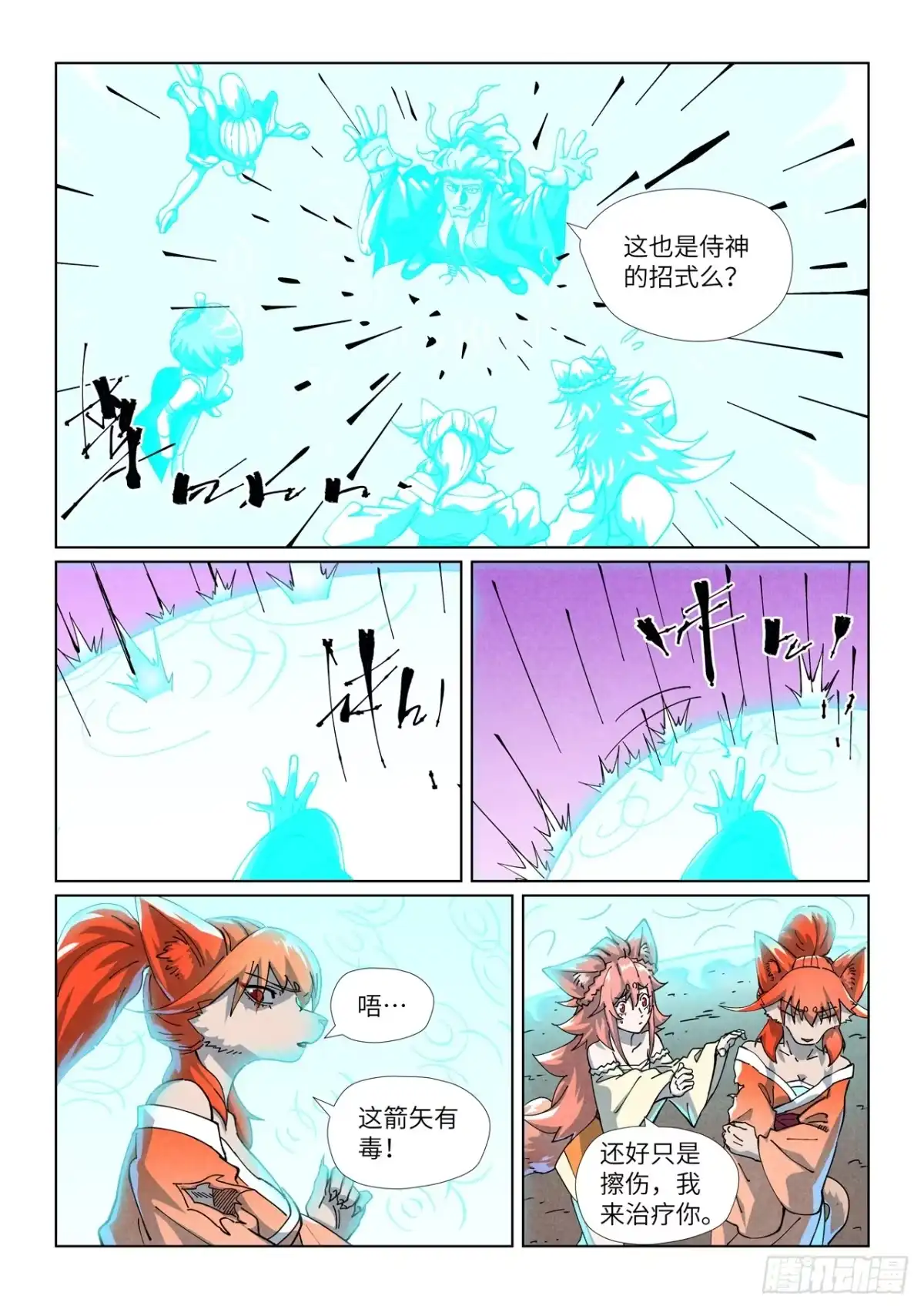 妖神记 第510话 侍神来了！（上） 第2页