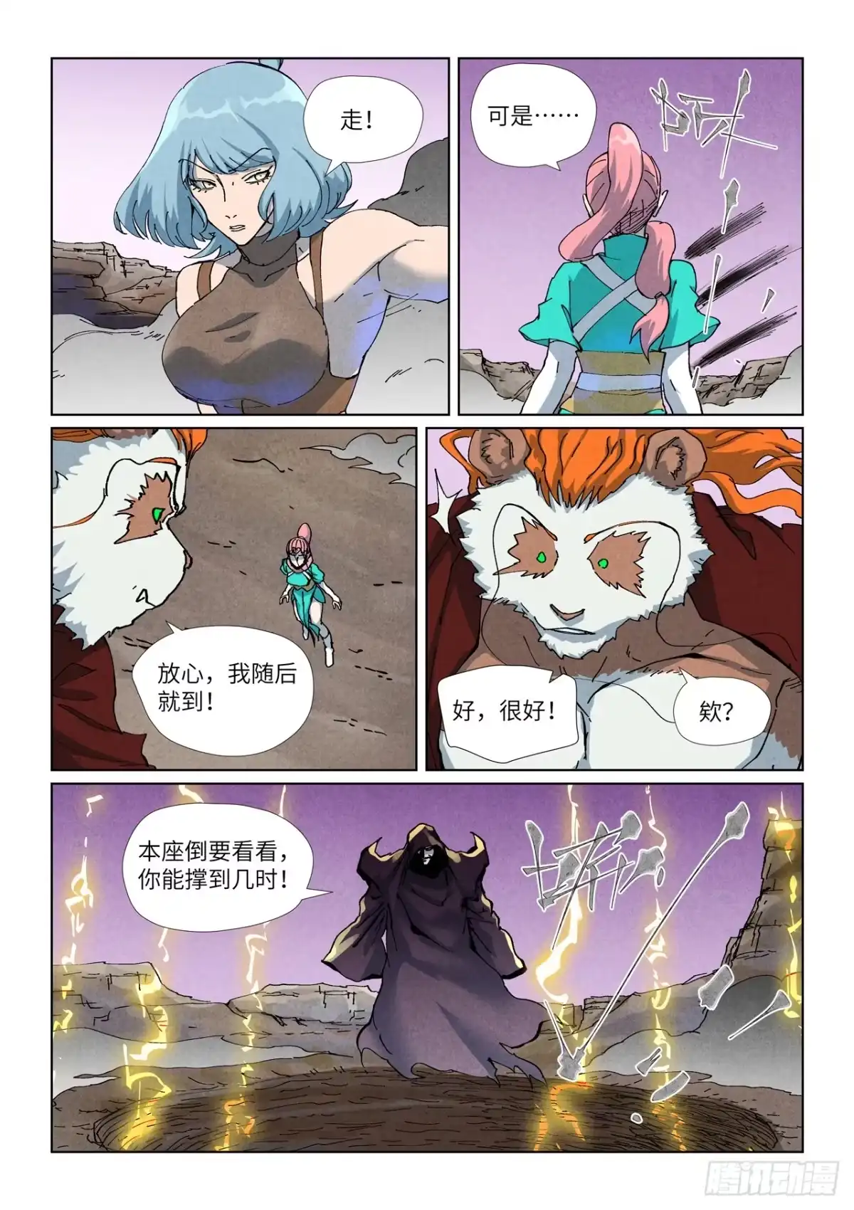 妖神记 第511话 藏身处（上） 第2页