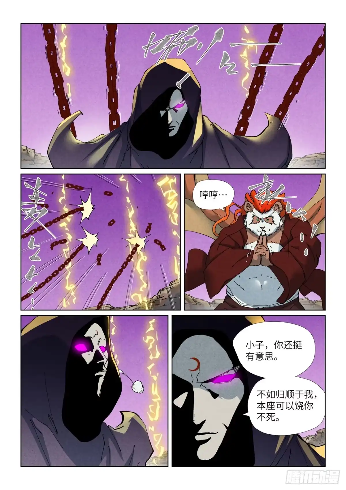 妖神记 第511话 藏身处（上） 第3页