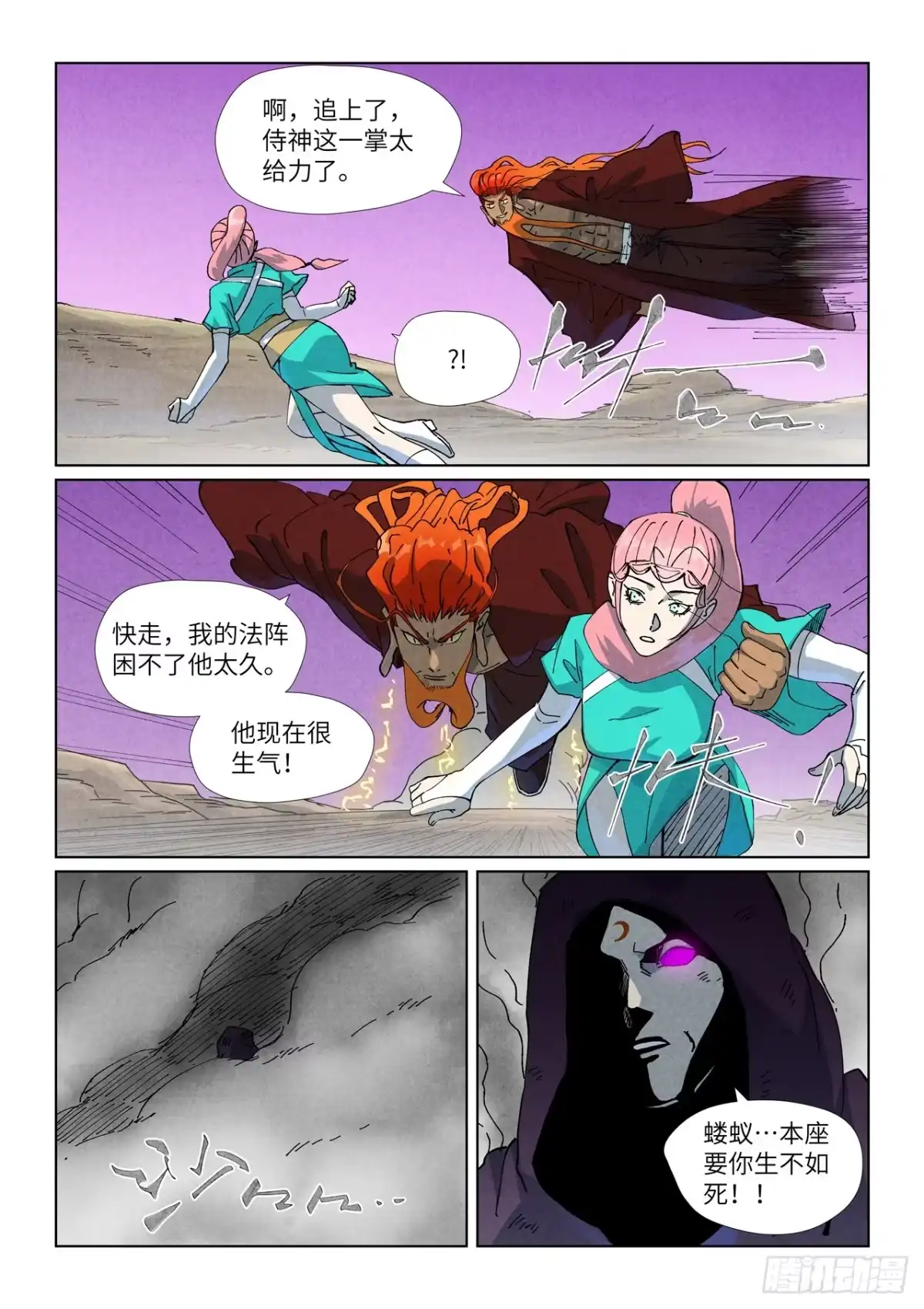 妖神记 第511话 藏身处（上） 第7页