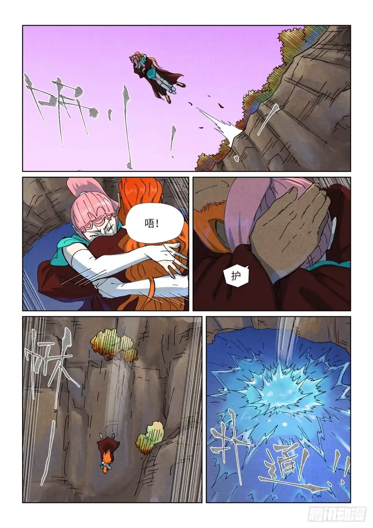 妖神记 第511话 藏身处（上） 第9页
