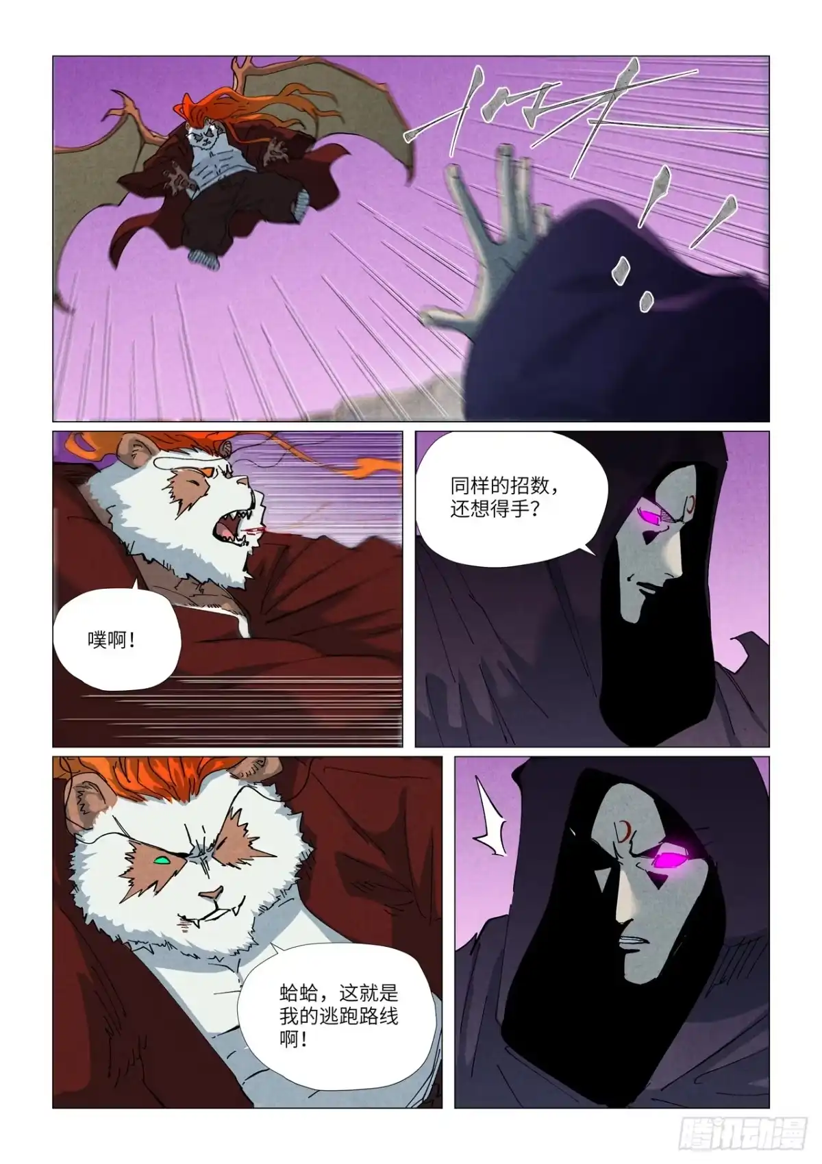 妖神记 第511话 藏身处（上） 第5页