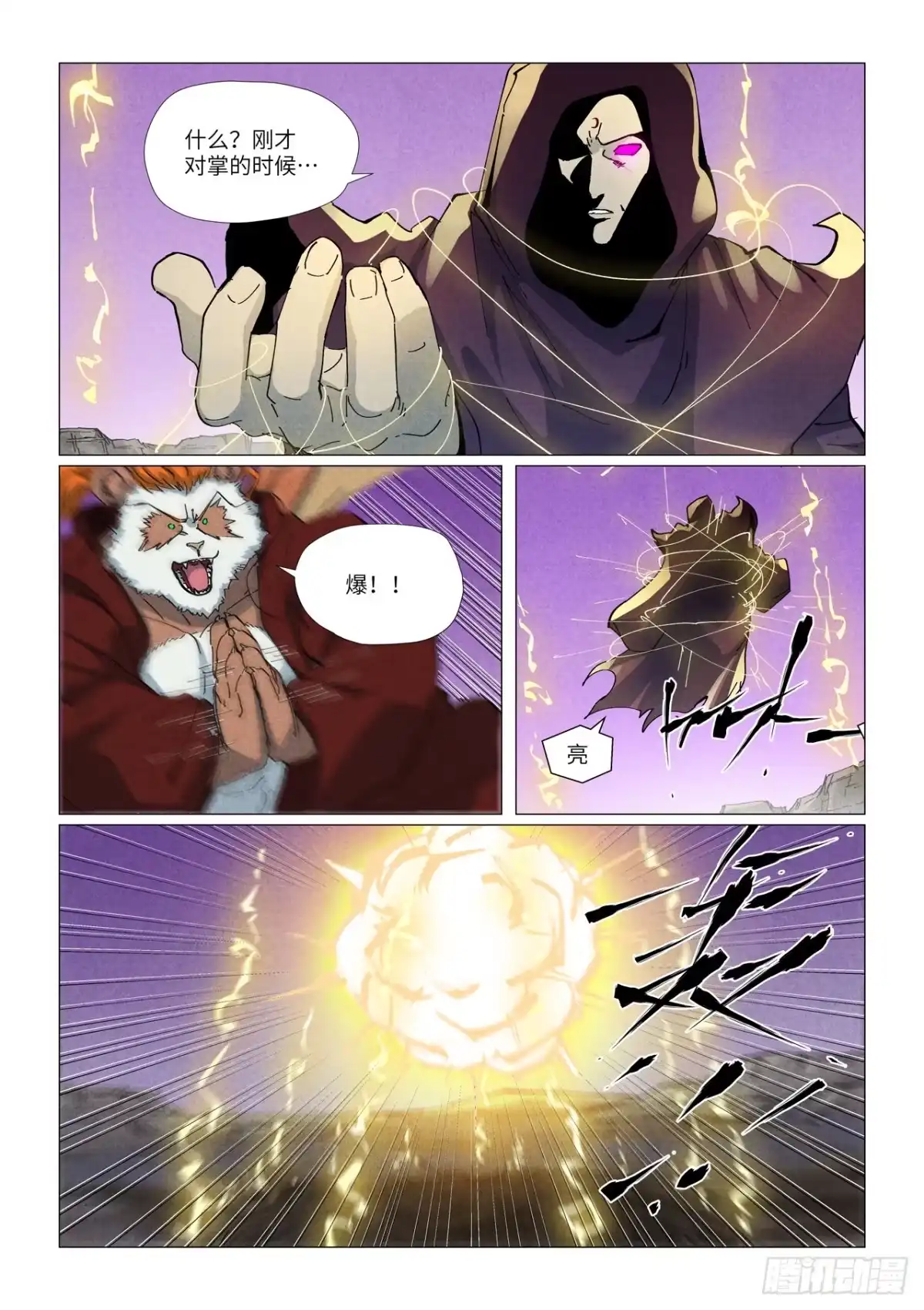 妖神记 第511话 藏身处（上） 第6页