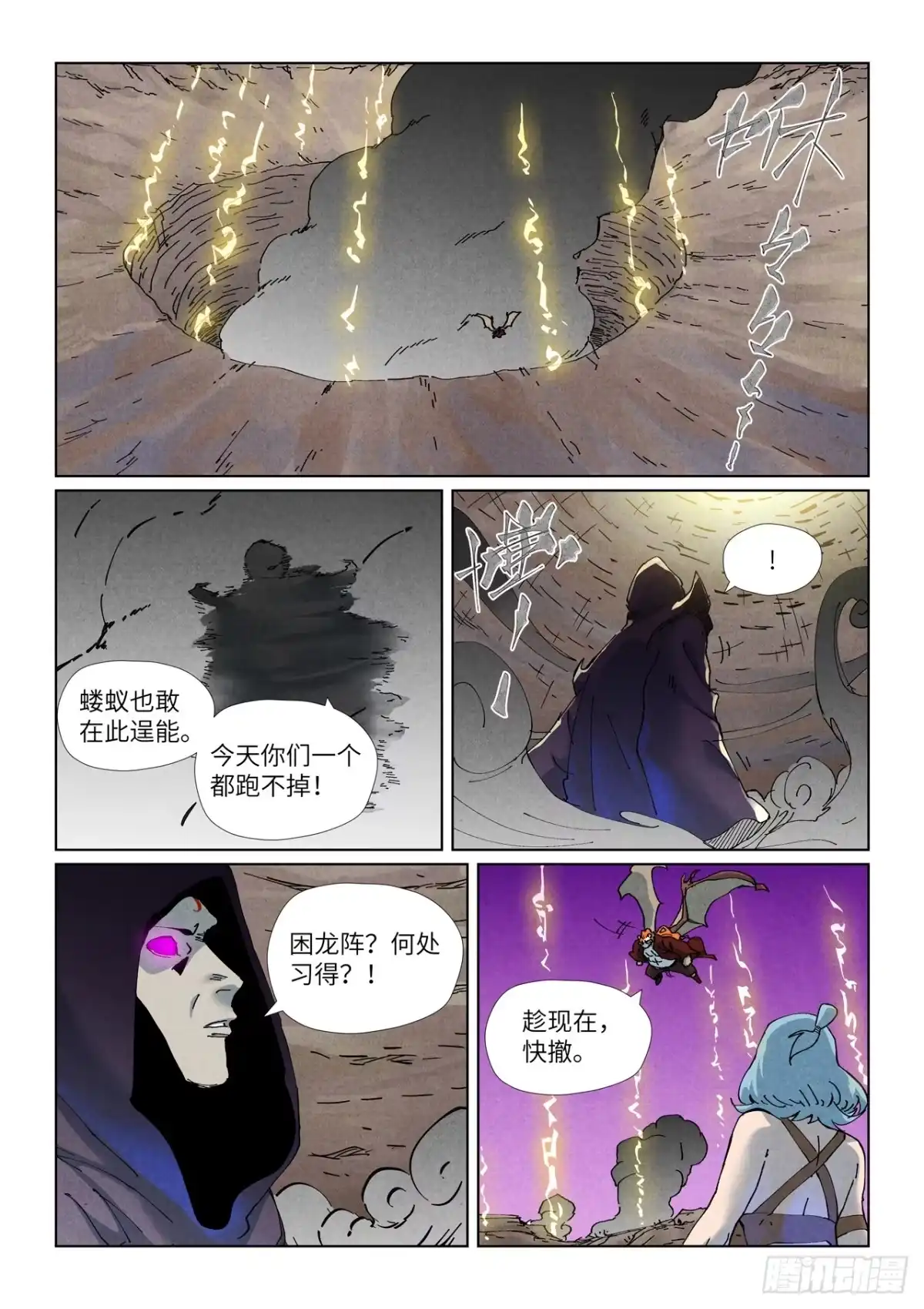 妖神记 第511话 藏身处（上） 第1页