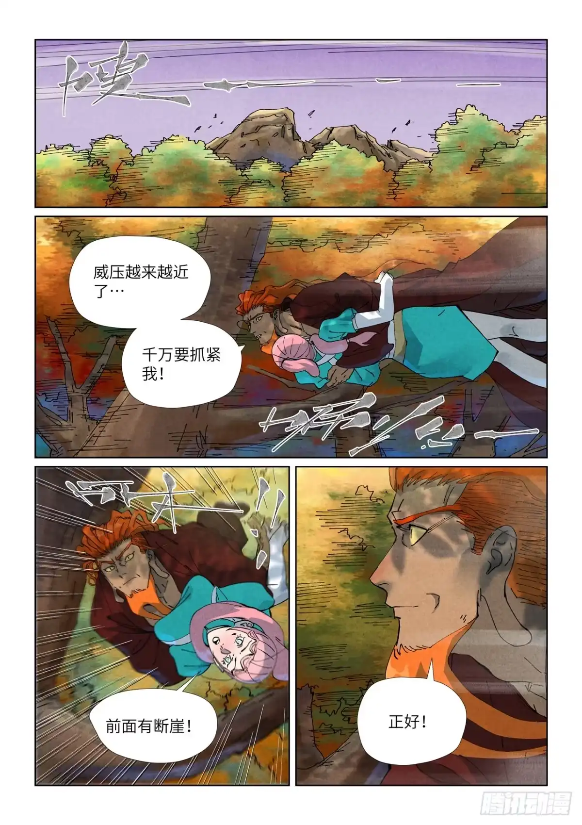 妖神记 第511话 藏身处（上） 第8页