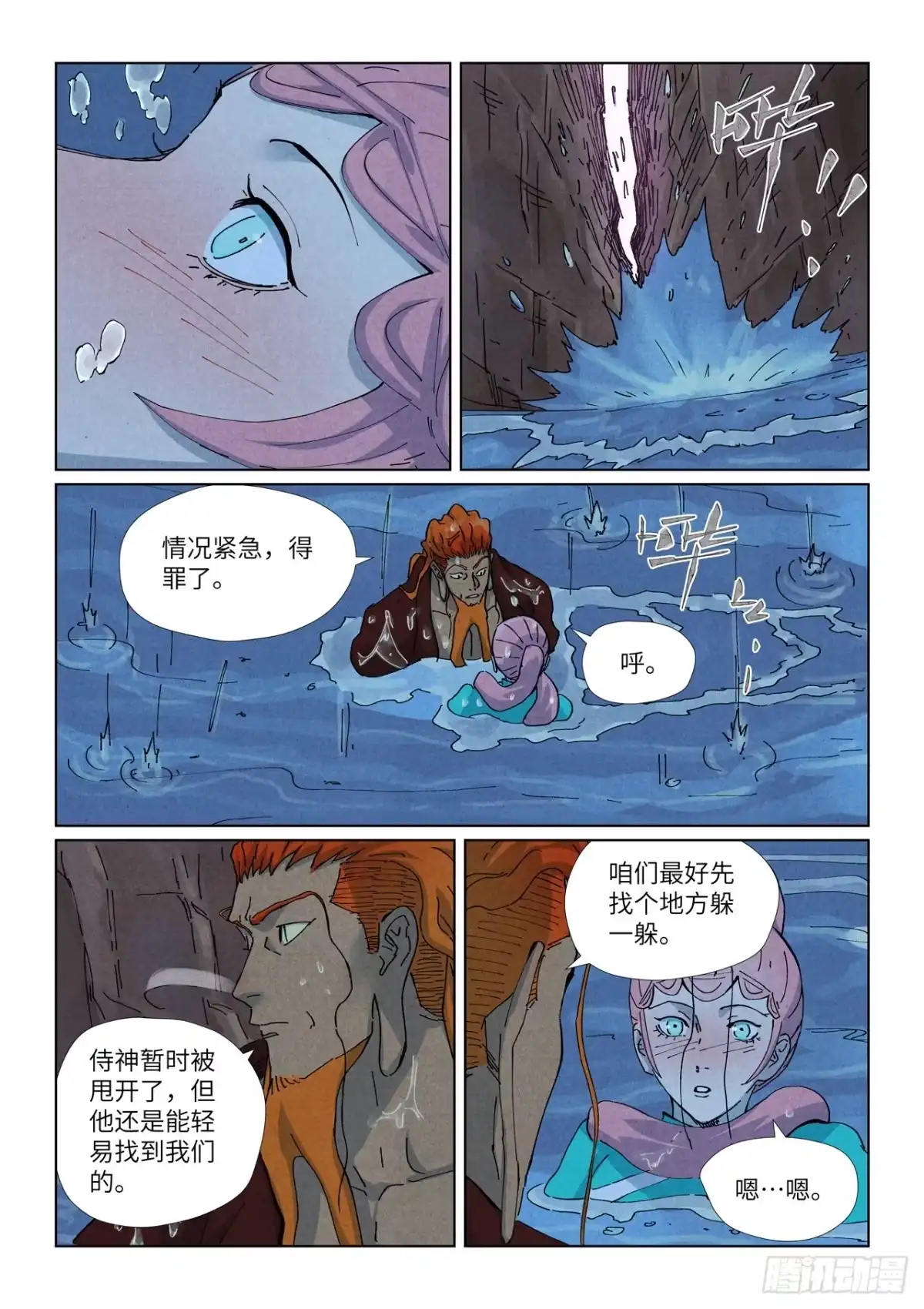 妖神记 第511话 藏身处（下） 第2页