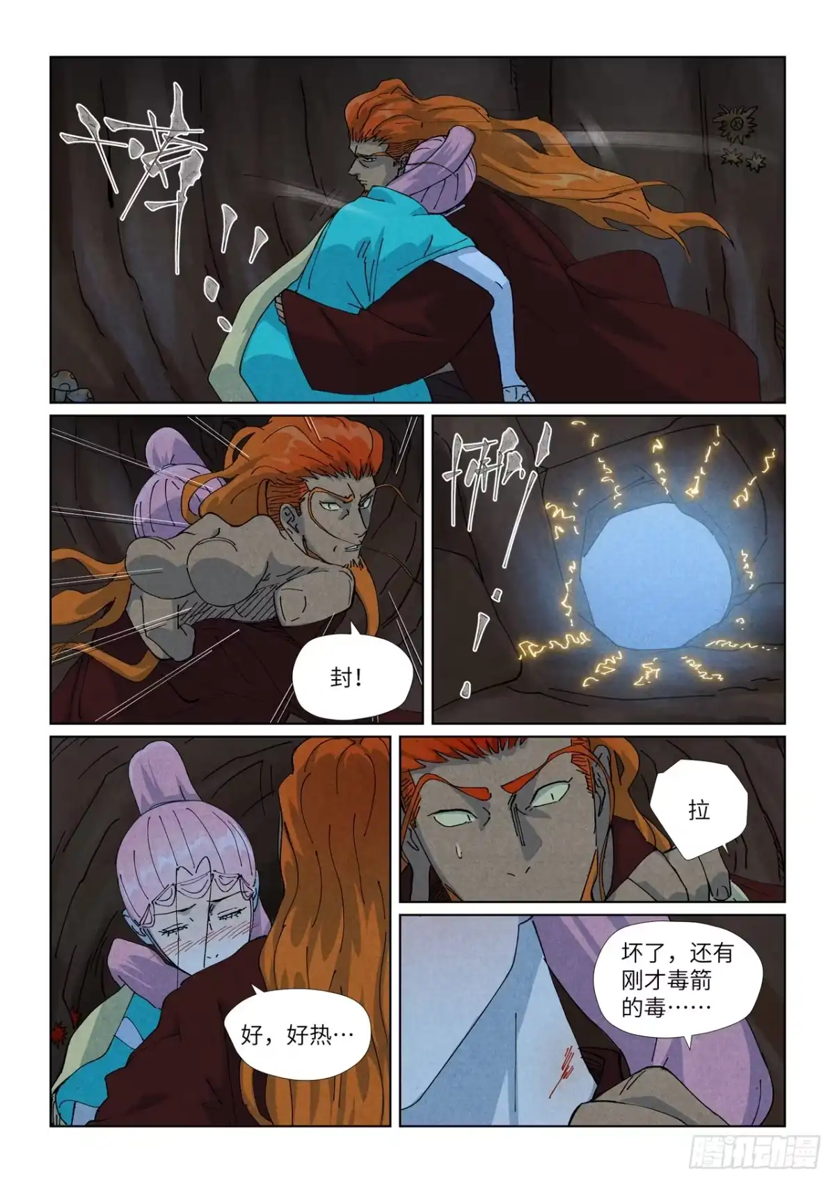 妖神记 第511话 藏身处（下） 第8页
