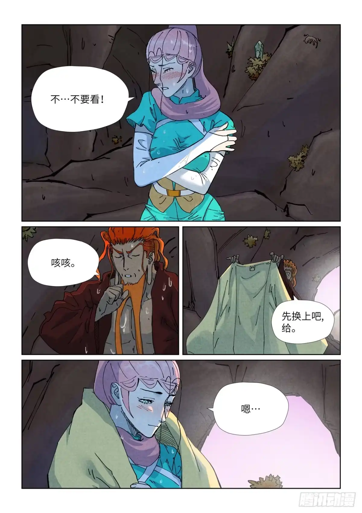 妖神记 第511话 藏身处（下） 第4页