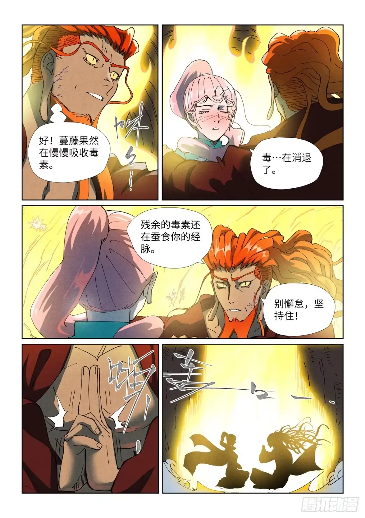 妖神记 第512话 因祸得福（上） 第3页