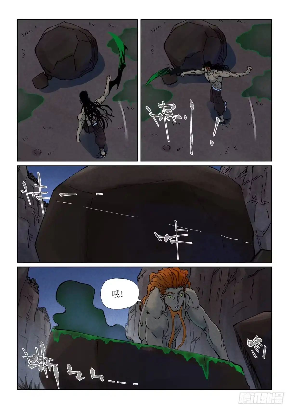妖神记 第512话 因祸得福（下） 第3页